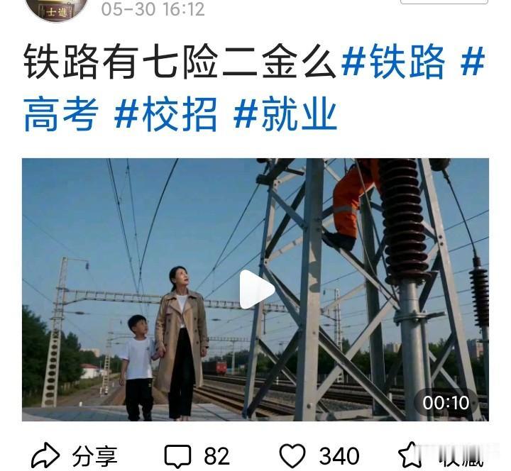 一段现场视频引来众多网友热议。画面里一名工人攀爬在铁路高空铁塔上，认真开展设备安