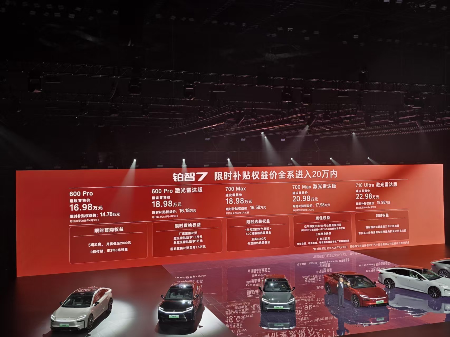 铂智7上市限时补贴权益价14.78万起 铂智7正式上市价:16.98万-19.9