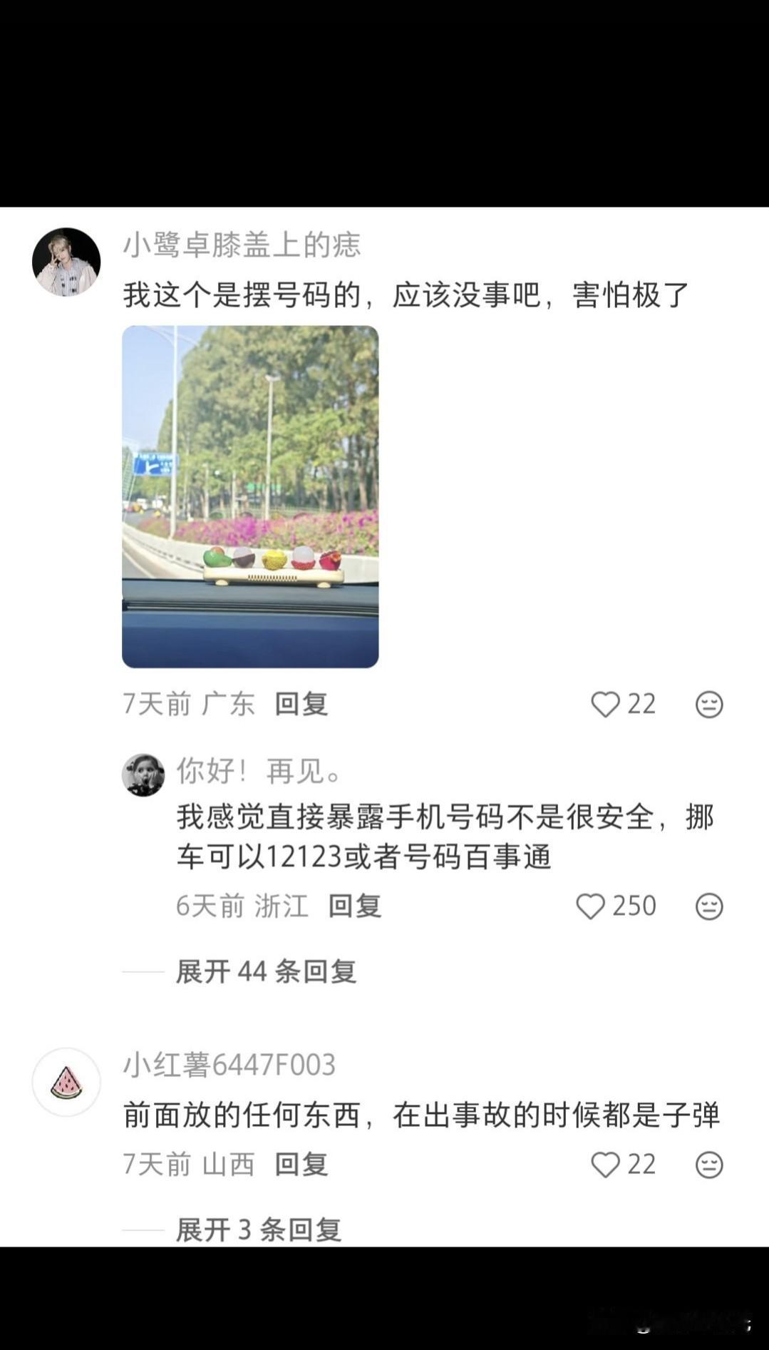 不要在车里放小玩偶了