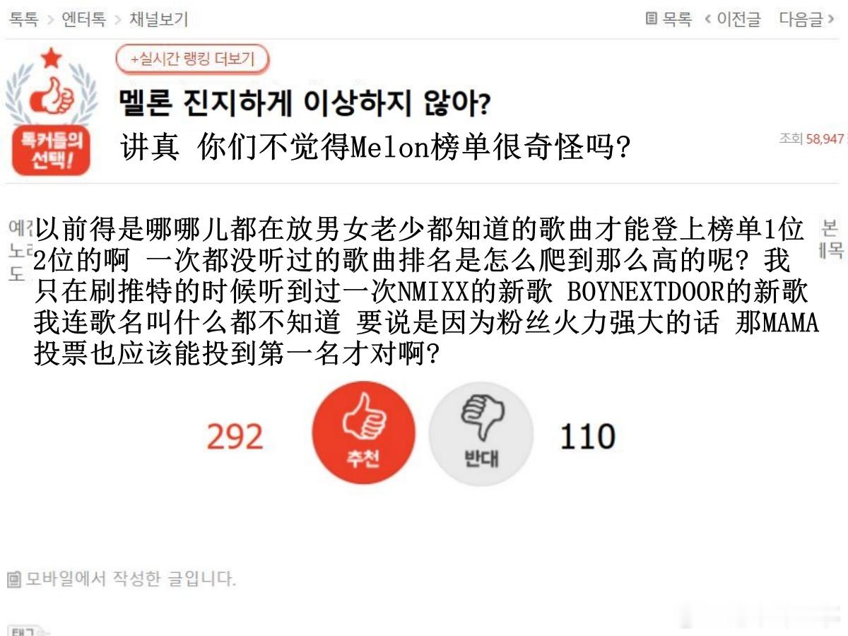 🔥韩网热帖评论翻译🔥讲真 你们不觉得Melon榜单很奇怪吗?韩网原帖帖主发问