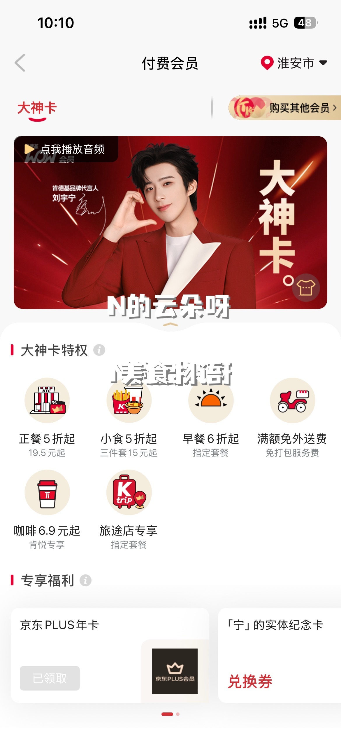 卡点抢到了大神年卡，嘿嘿，立即给娃安排上，下课就吃到啦刘宇宁肯德基品牌代言人