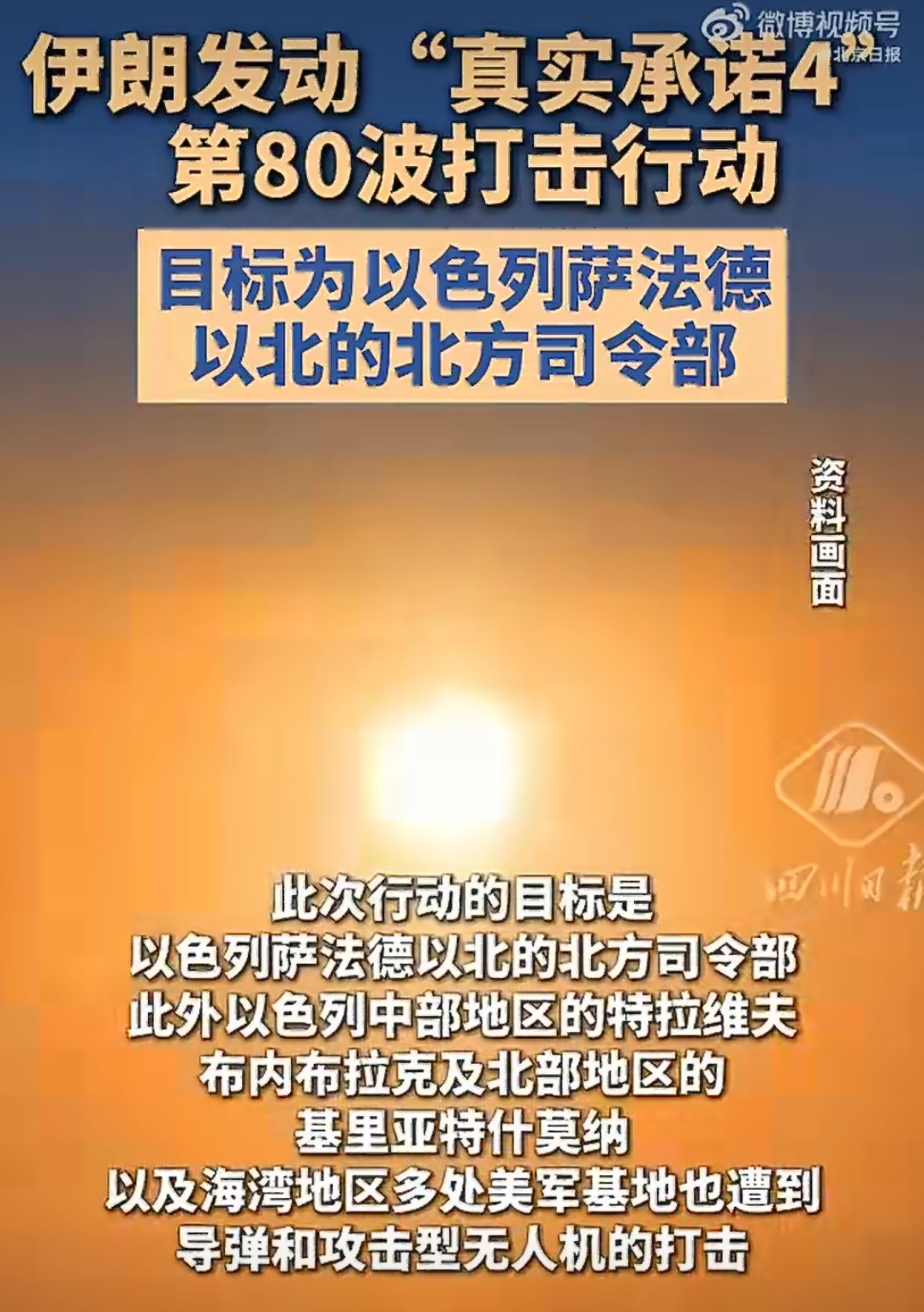 伊朗导弹摧毁以色列多个军事中心｜美伊以冲突 2026年3月23日，当“伊朗导弹摧