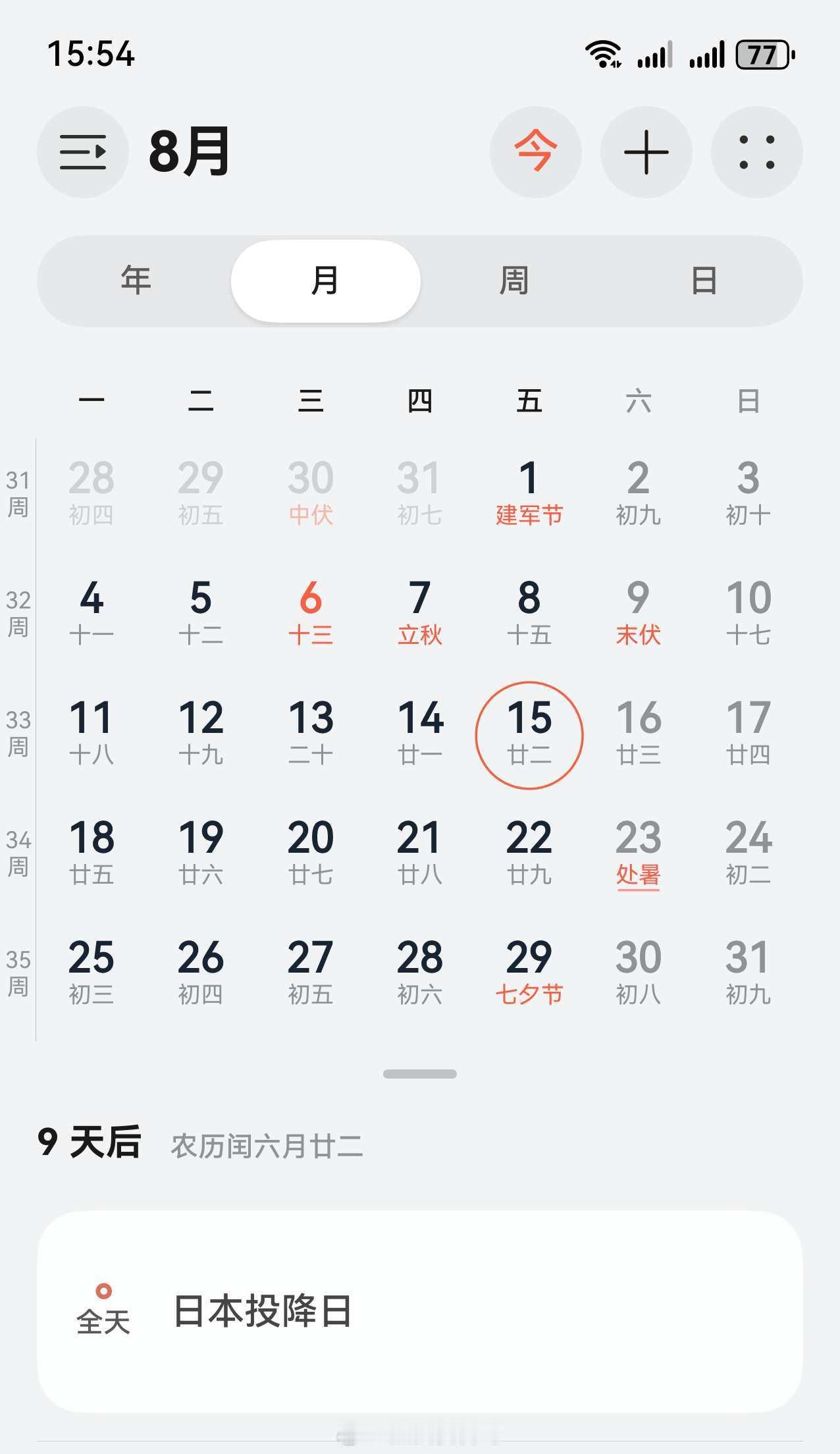 不知道为什么最近在某音看到带华为手机日历的节奏，哎~[惊恐][惊恐][惊恐]鸿蒙