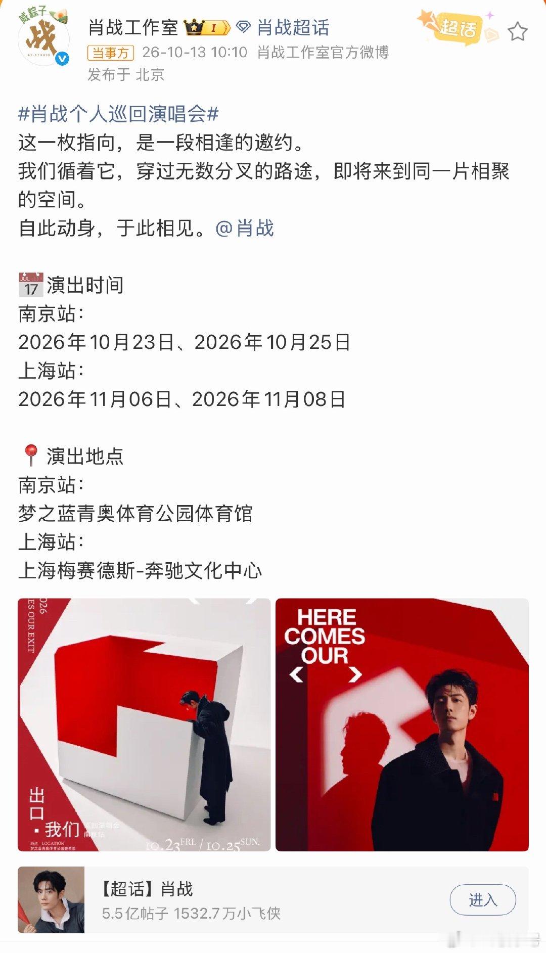 肖战演唱会官宣就两站没了？？？？？所以啥时候在哪里抢票？？？ ​​​