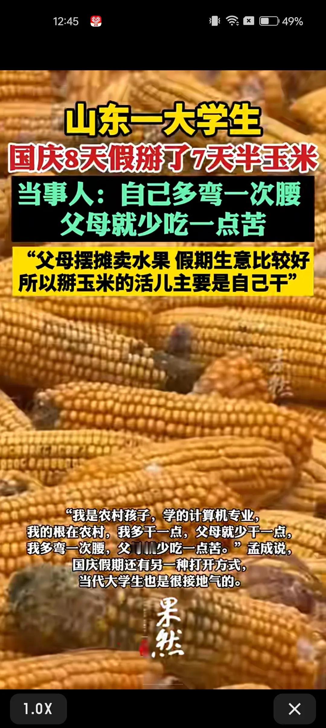 夸奖农村孩子帮父母干农活是时代的进步，还是时代的退步？

山东一大学生国庆8天假