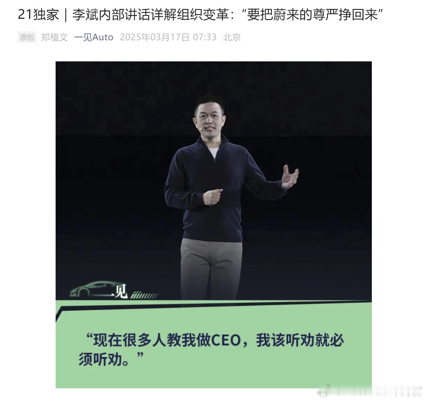 李斌上周五在内部面向产研的员工进行了一场内部讲话，主题就是让大家提升效率，摘录了