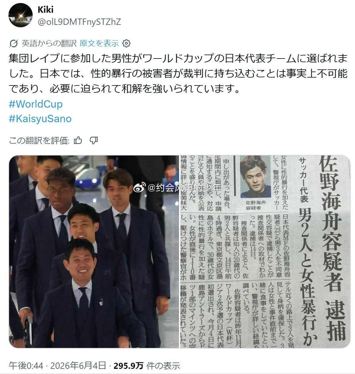 轮奸犯踢世界杯日本足协沉默佐野海舟目前已经是日本队内身价最高球员了，足足有400