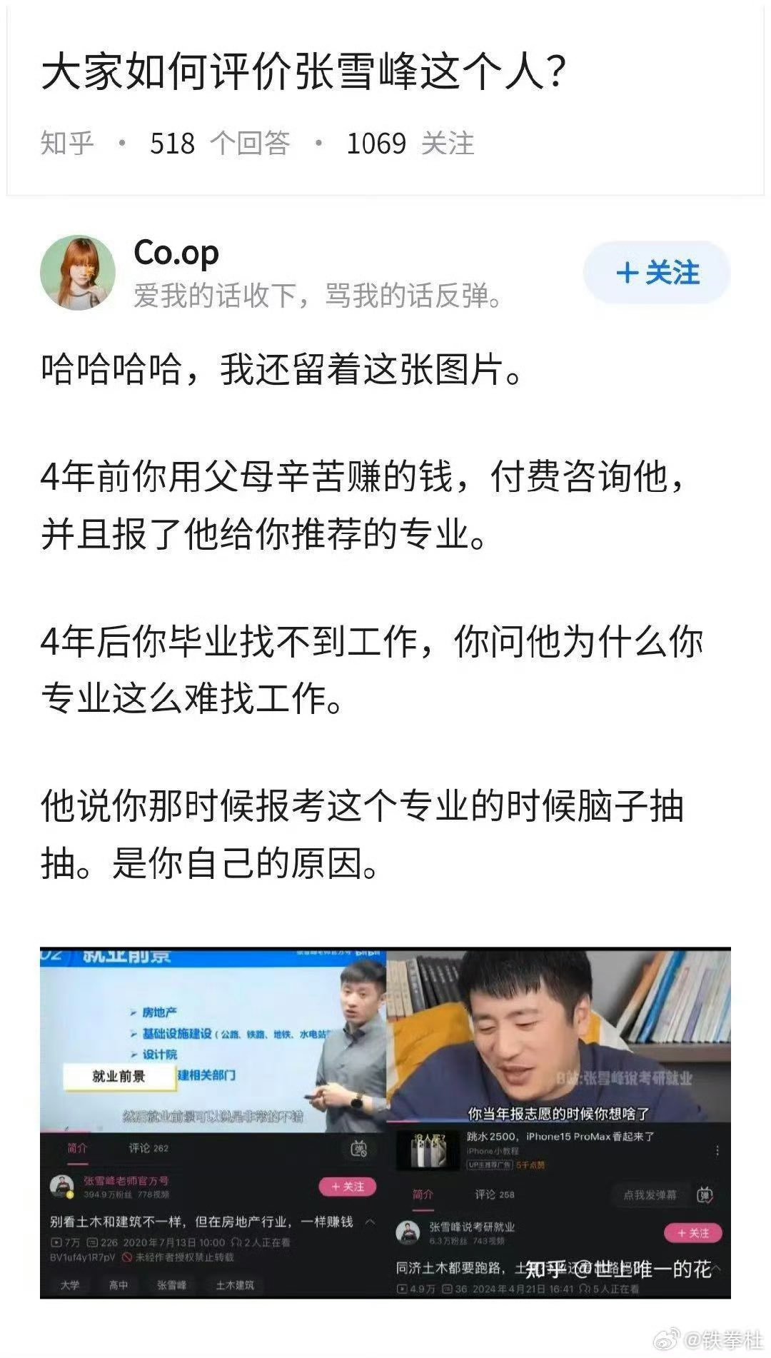 我觉得标题不对，应该改成，怎么看张雪峰指导报志愿？但话又说回来，谁又能预测未来呢