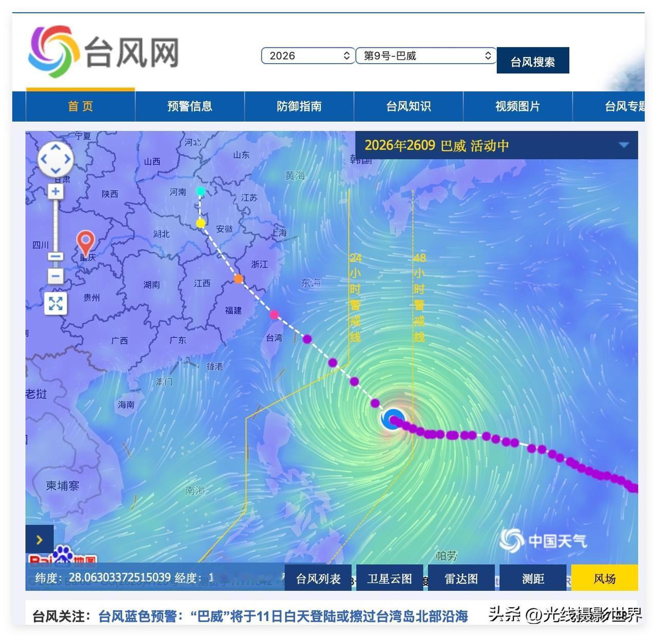 7月9日上午7点，最新的台风巴威路径预测来了！福州，南昌，武汉，合肥，郑州，大家