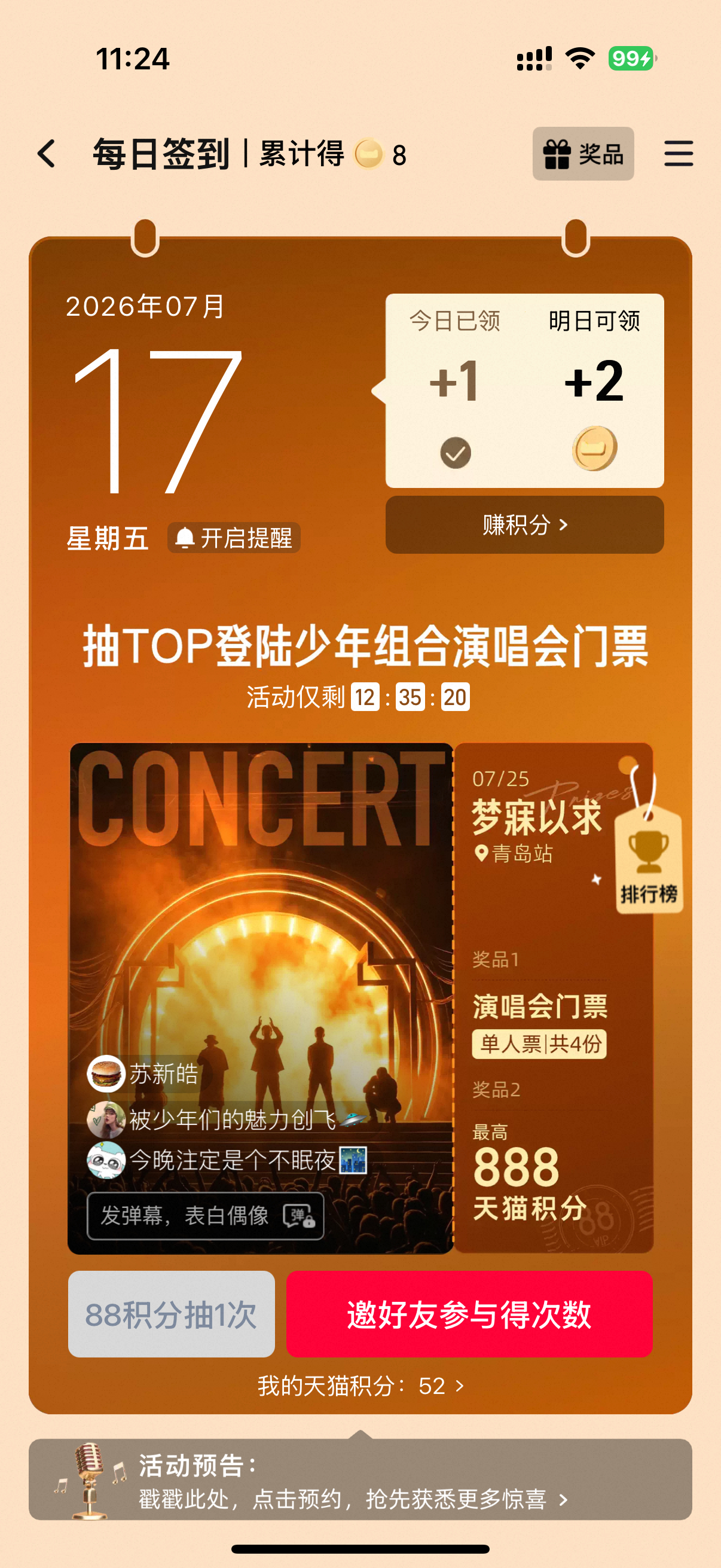 没积分了 有88vip的可以试试抽青岛🎫 