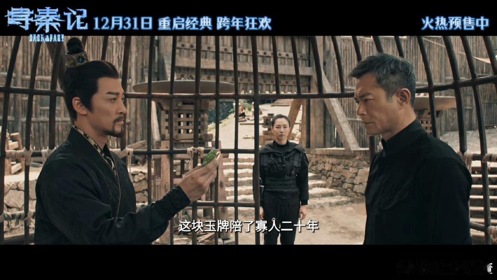 寻秦记预售开启古天乐林峯同框太戳回忆！原班人马回归满是熟悉感，新角色加持更惊喜，