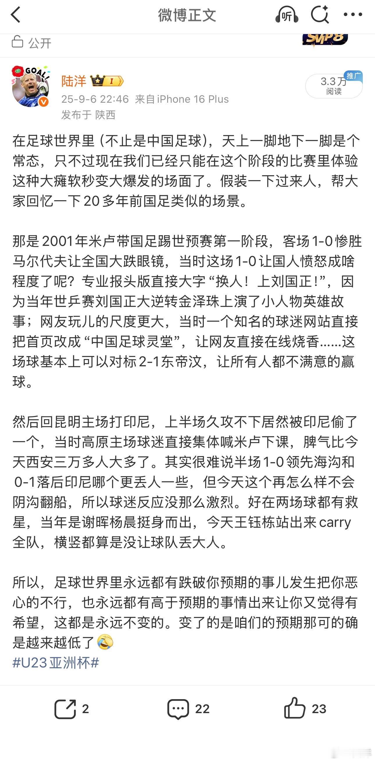 闲着翻看了一下去年9月份预选赛发的微博，确实很让人感慨。当时安指导这支球队第一场