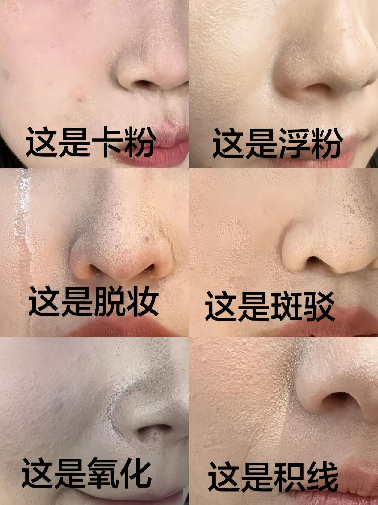 救命！底妆翻车六大坑！夏一秒上妆