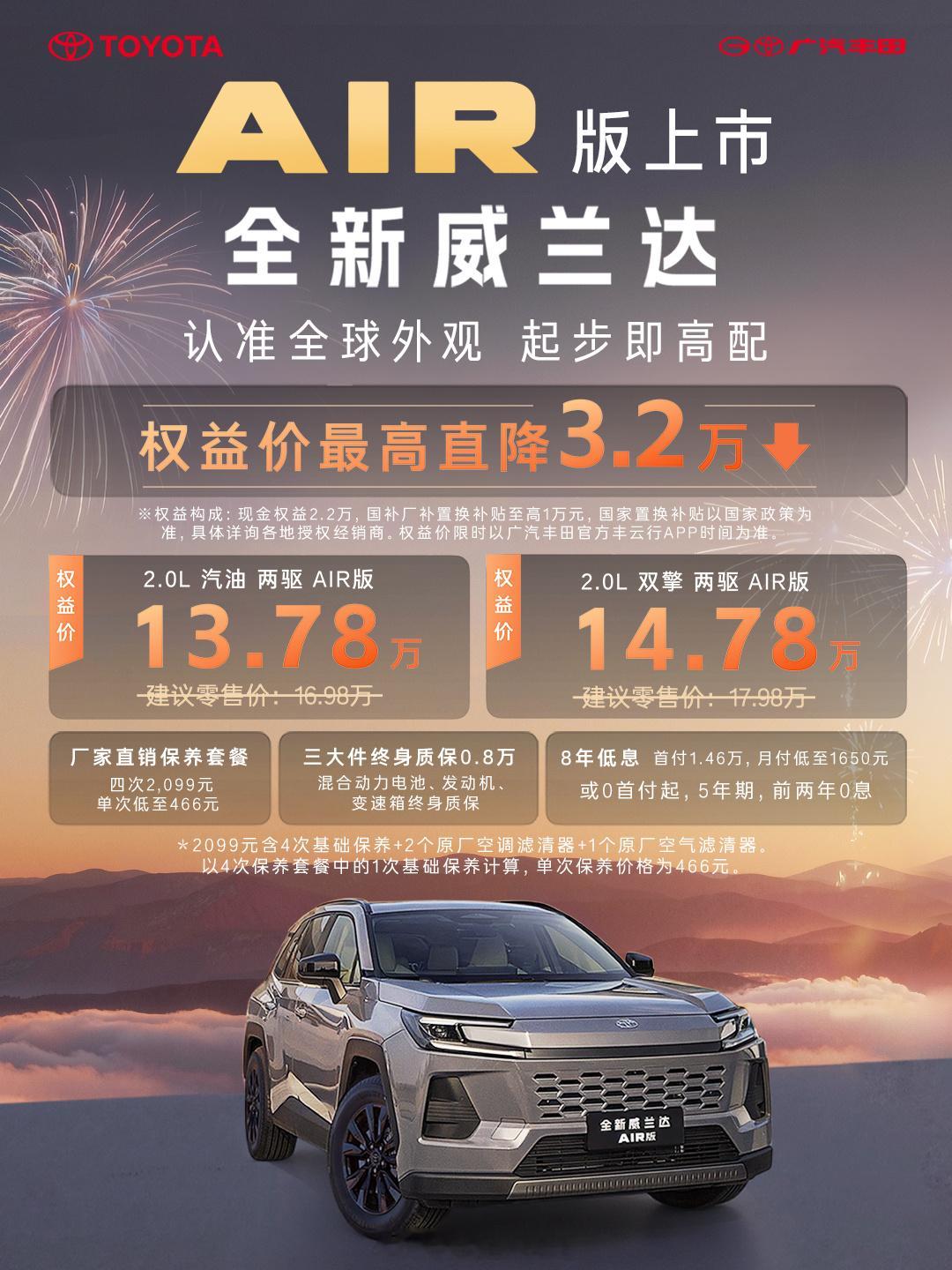 威兰达AIR版上市13.78万起现在新能源车这么多，为什么还有人买燃油车，直到威