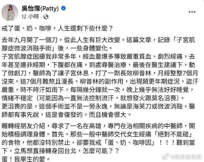 吴怡霈子宫肌腺症术后近况 吴怡霈术后7个月分享康复历程，坦言药物副作用曾导致严重