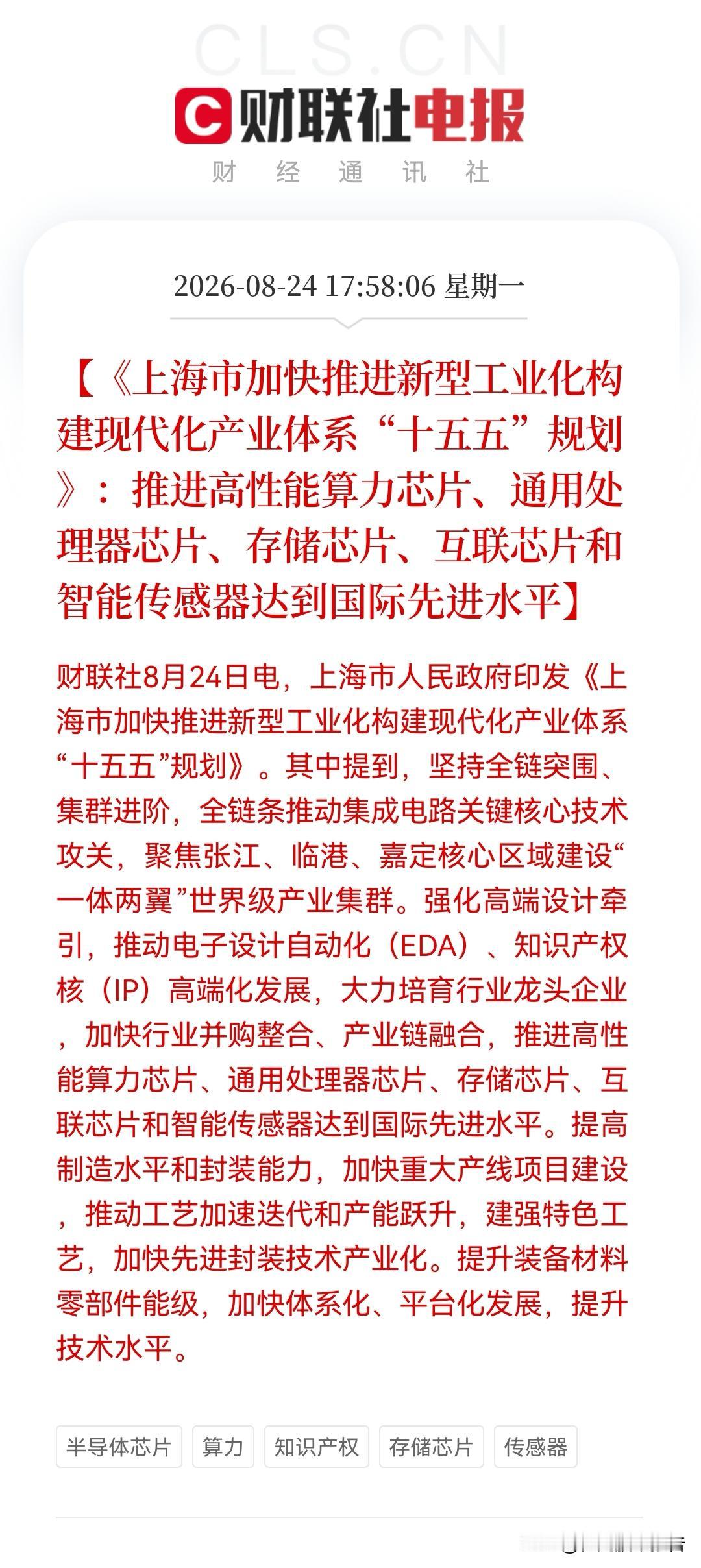 今天大科技是洗盘吗？此时恐怕很多人都坐不住了吧！上海“十五五”规划重磅落地！算力