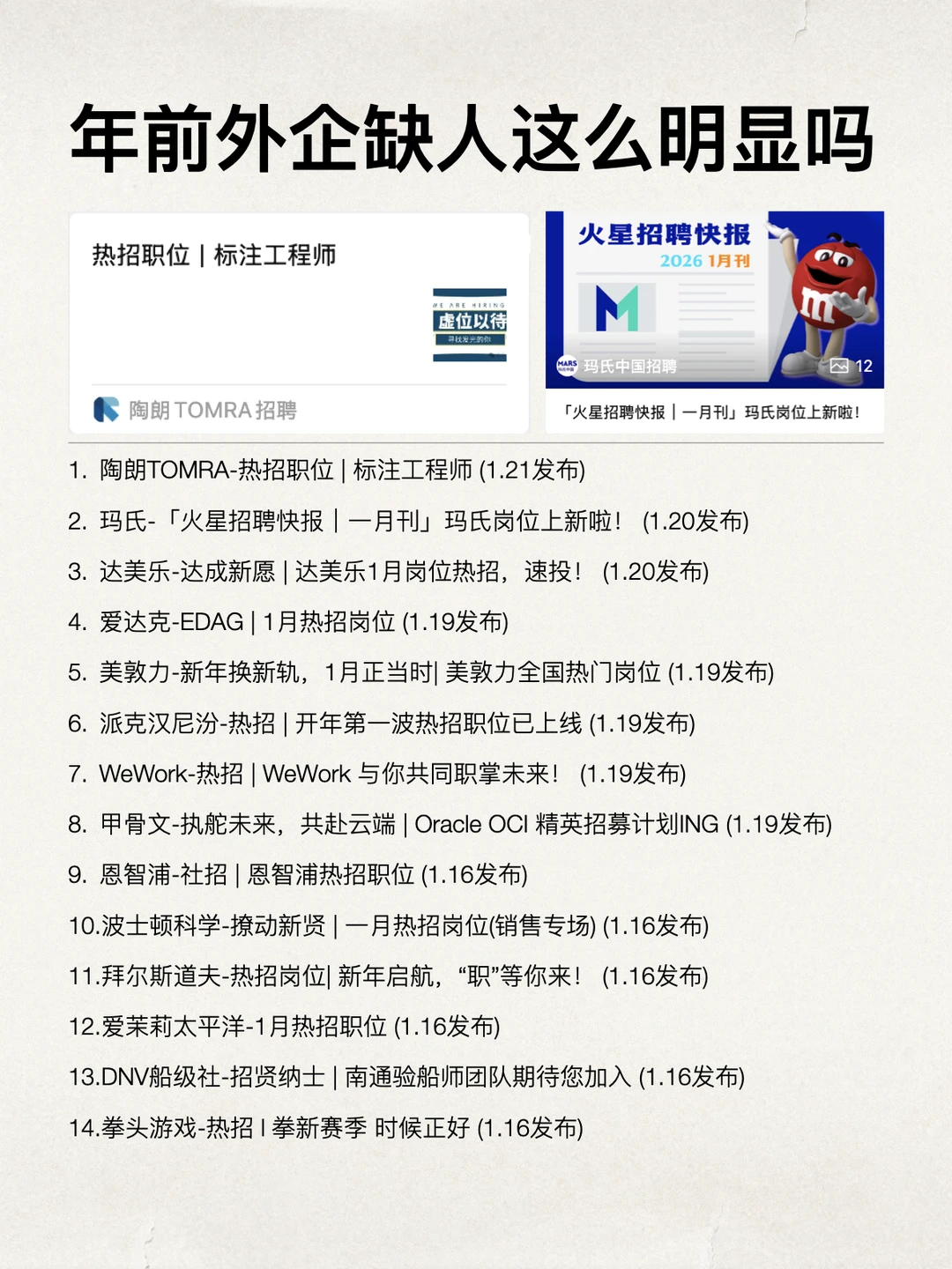 年前外企缺人这么明显吗，捞人速度太快了