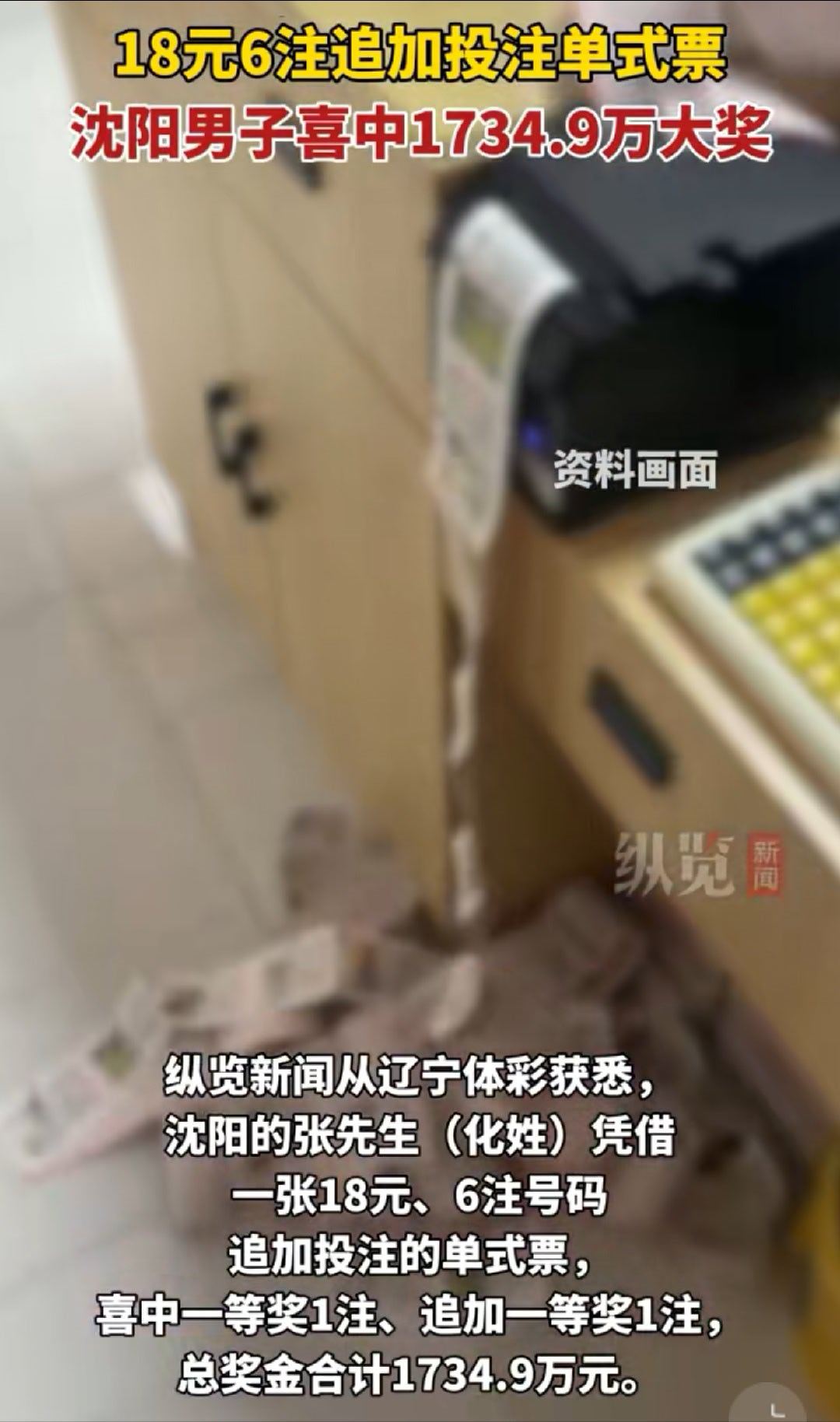 男子买18元彩票中1734万你们买彩票，中过的最大奖是多少？有没有超过3位数。