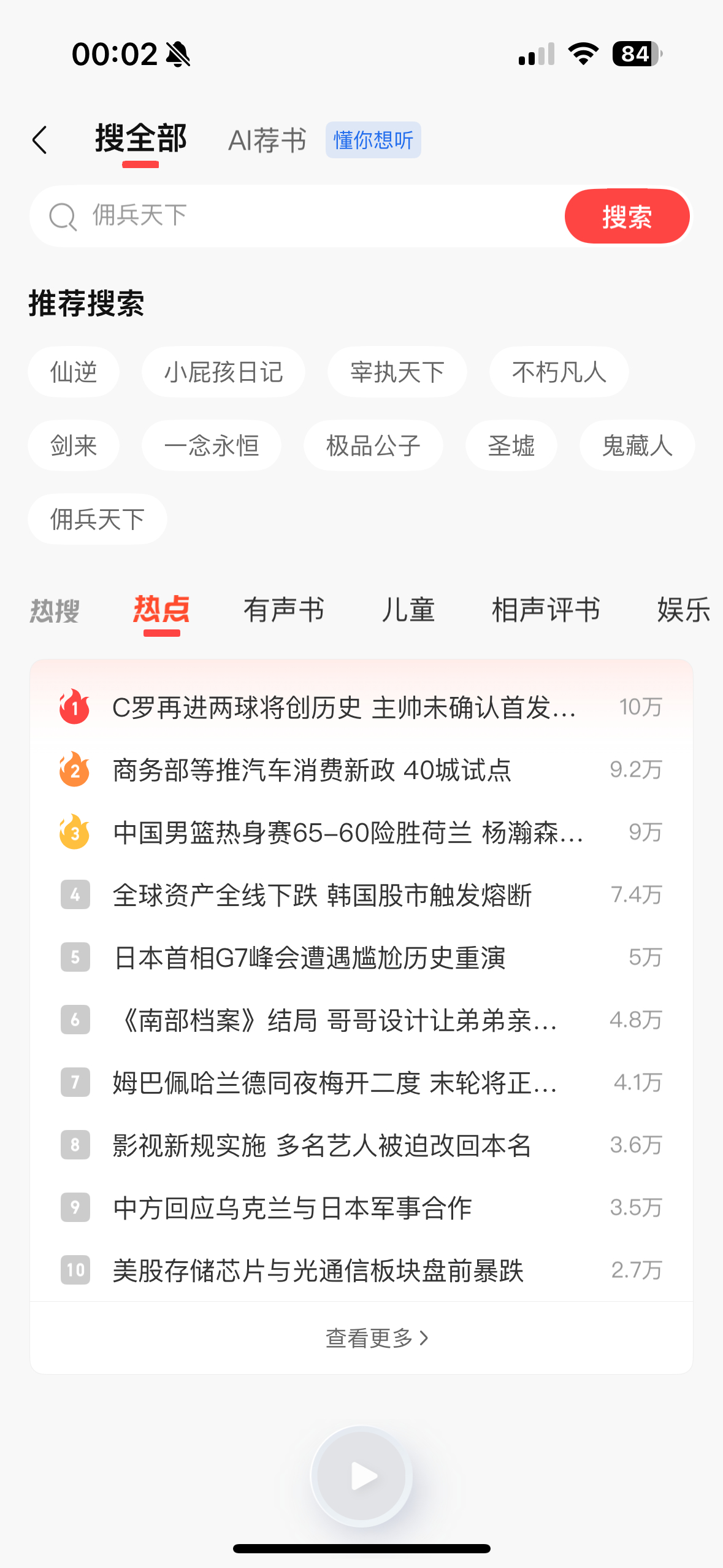 喜马拉雅的热点榜 们南部档案就这样夹杂在国家大事和体育赛事里 