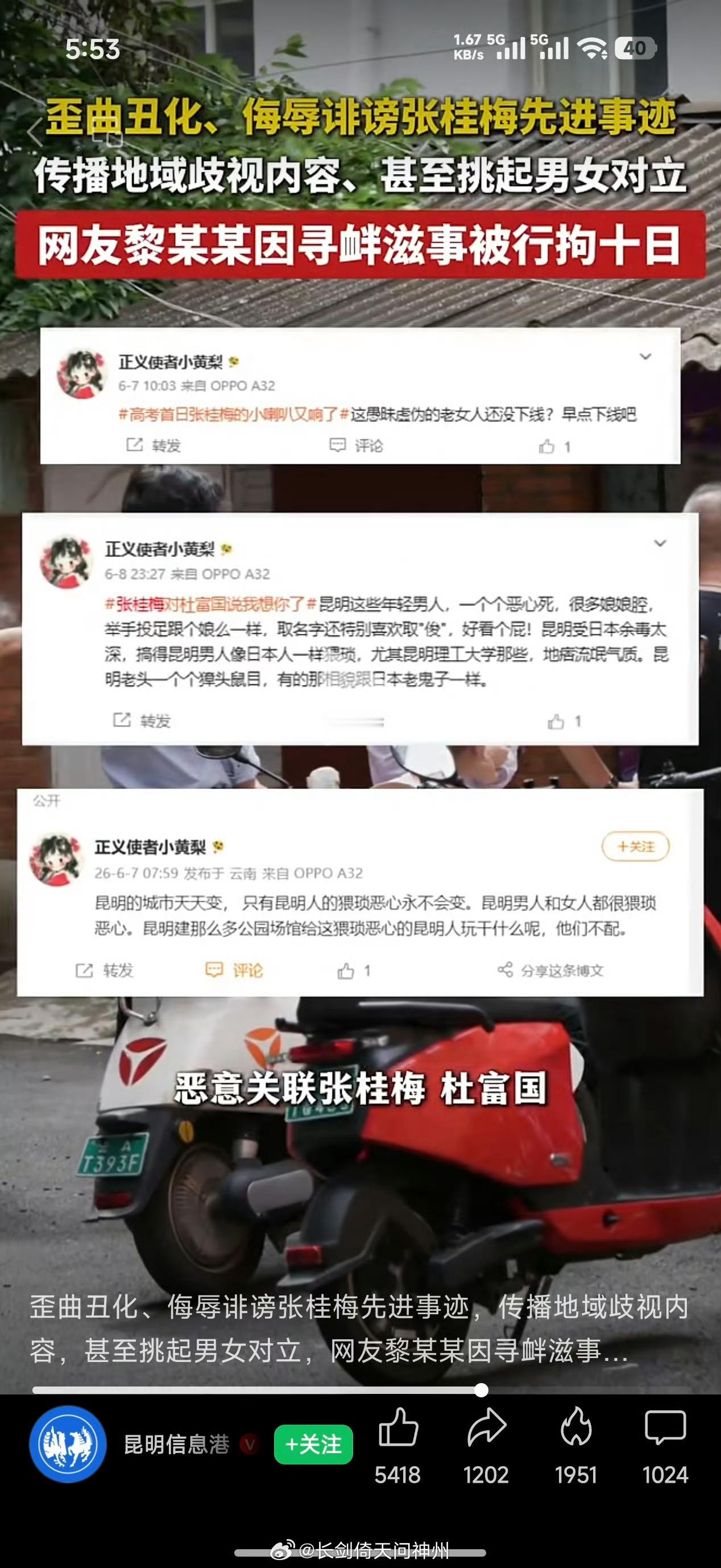 女子蓄意抹黑张桂梅被拘10日她还故意反串企图栽赃陷害男性