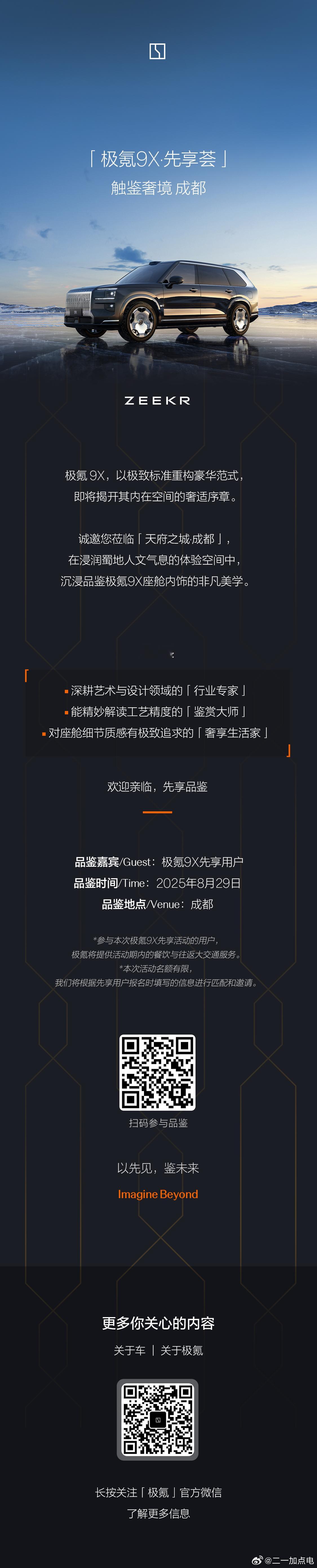 官宣8月29号9x会有先享内饰活动，那成都车展的基本会亮相内饰了。敬请期待[并不