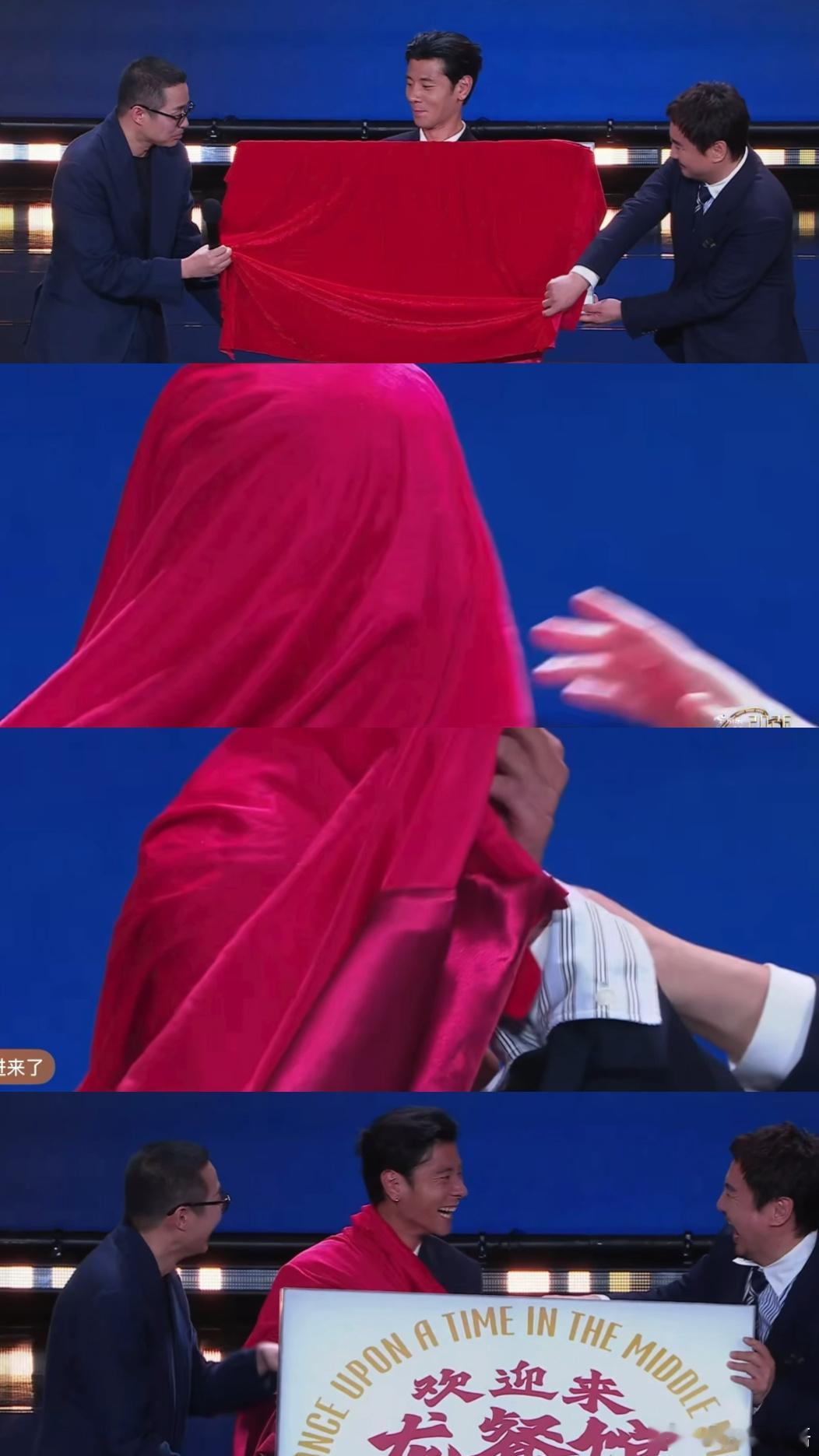 沈腾蒋奇明喜剧效果直接拉满 蒋奇明前一秒还是西装笔挺的郑重模样，下一秒直接被红布