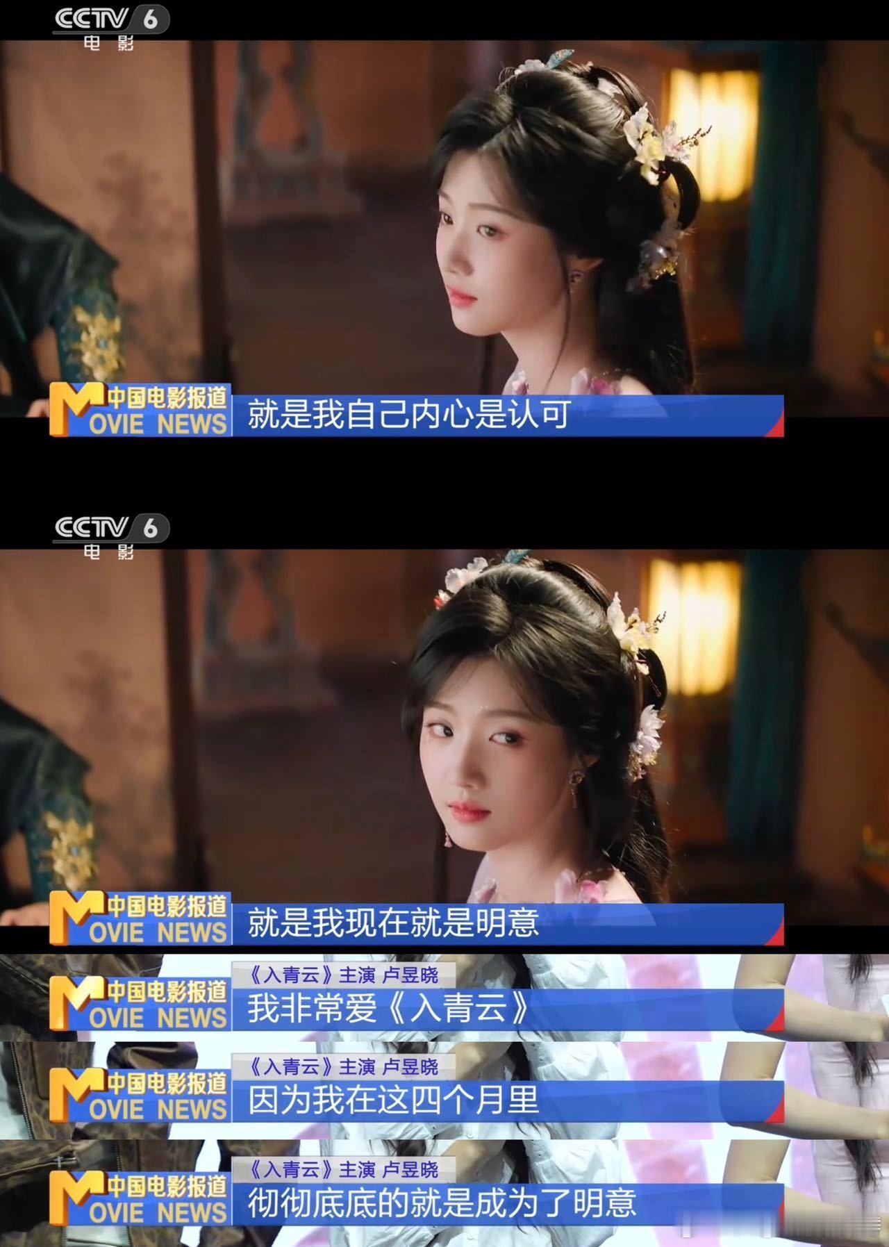 六公主镜头下的卢昱晓透过六公主的镜头，看见演员与角色的双向奔赴。卢昱晓用四个月活