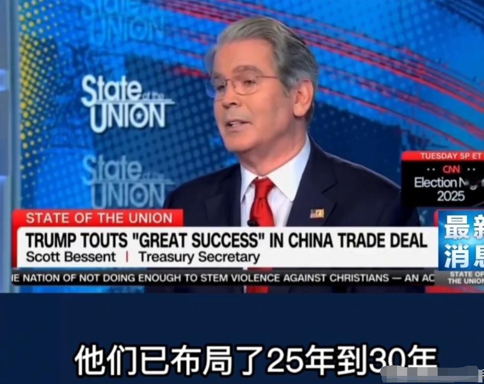 美财长：中国已经布局了25到30年，而我们美国却一直在睡觉！

他还说道：我们现