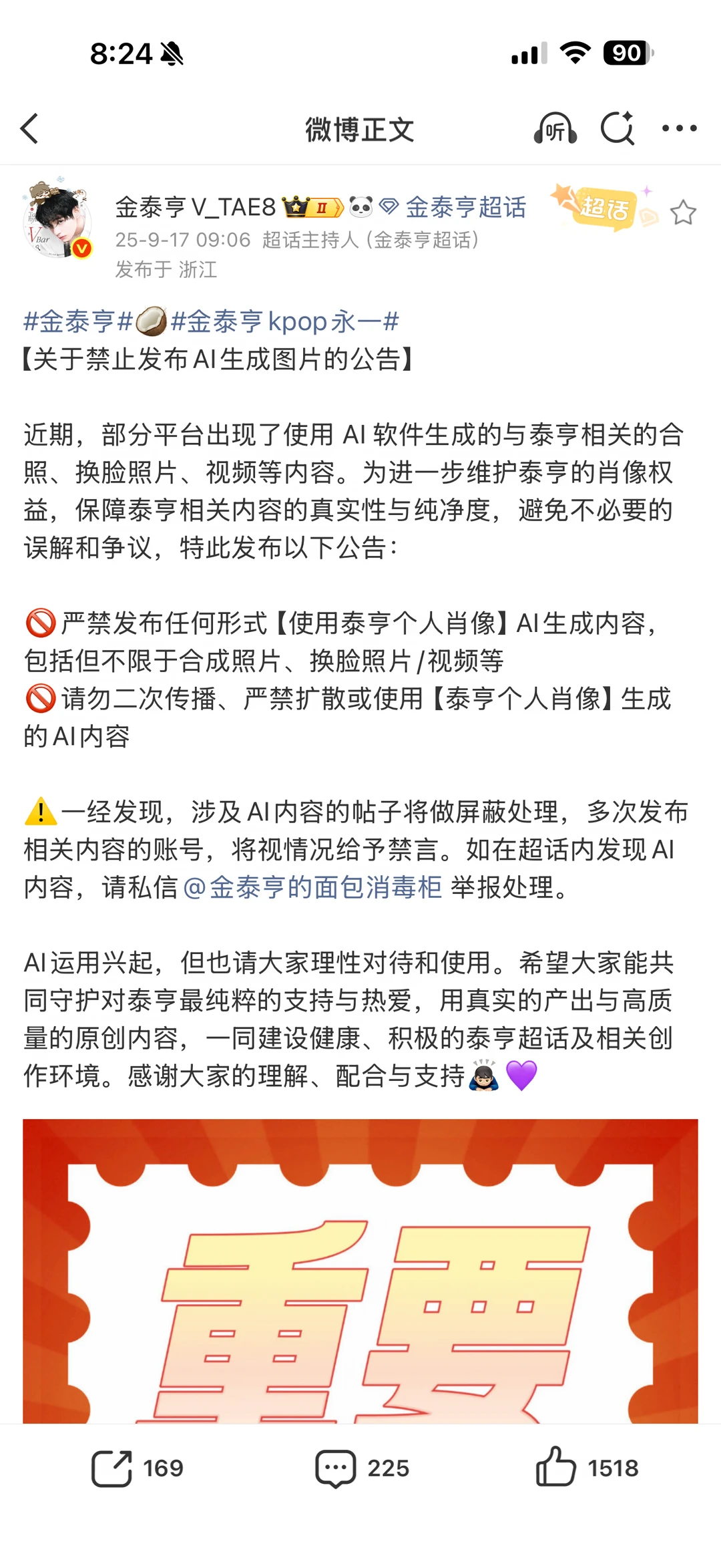 禁ai公告