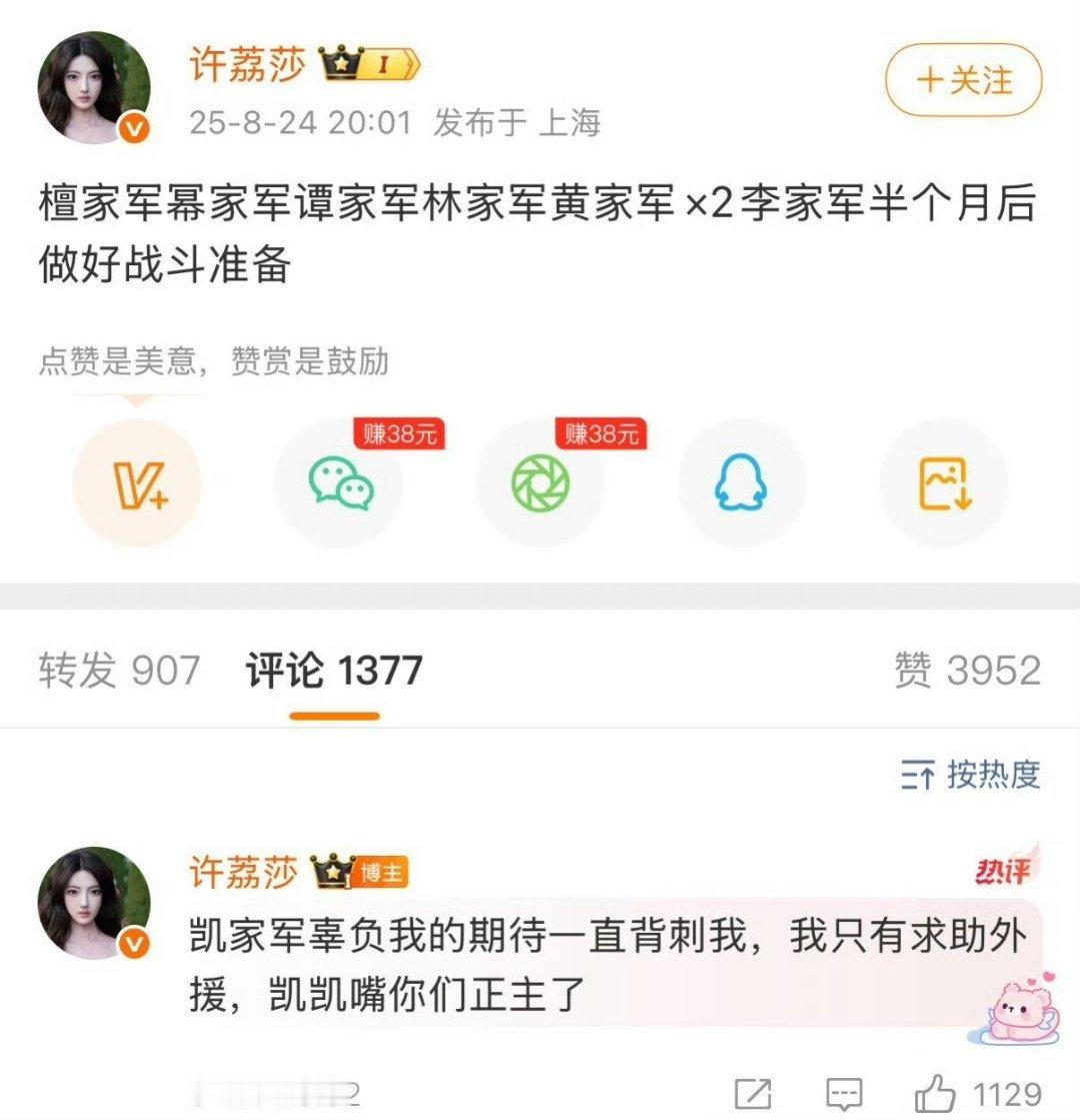看来许凯没少在魔嫂面前嘴人，许荔莎说半个月后会曝光[哆啦A梦吃惊][哆啦A梦吃惊