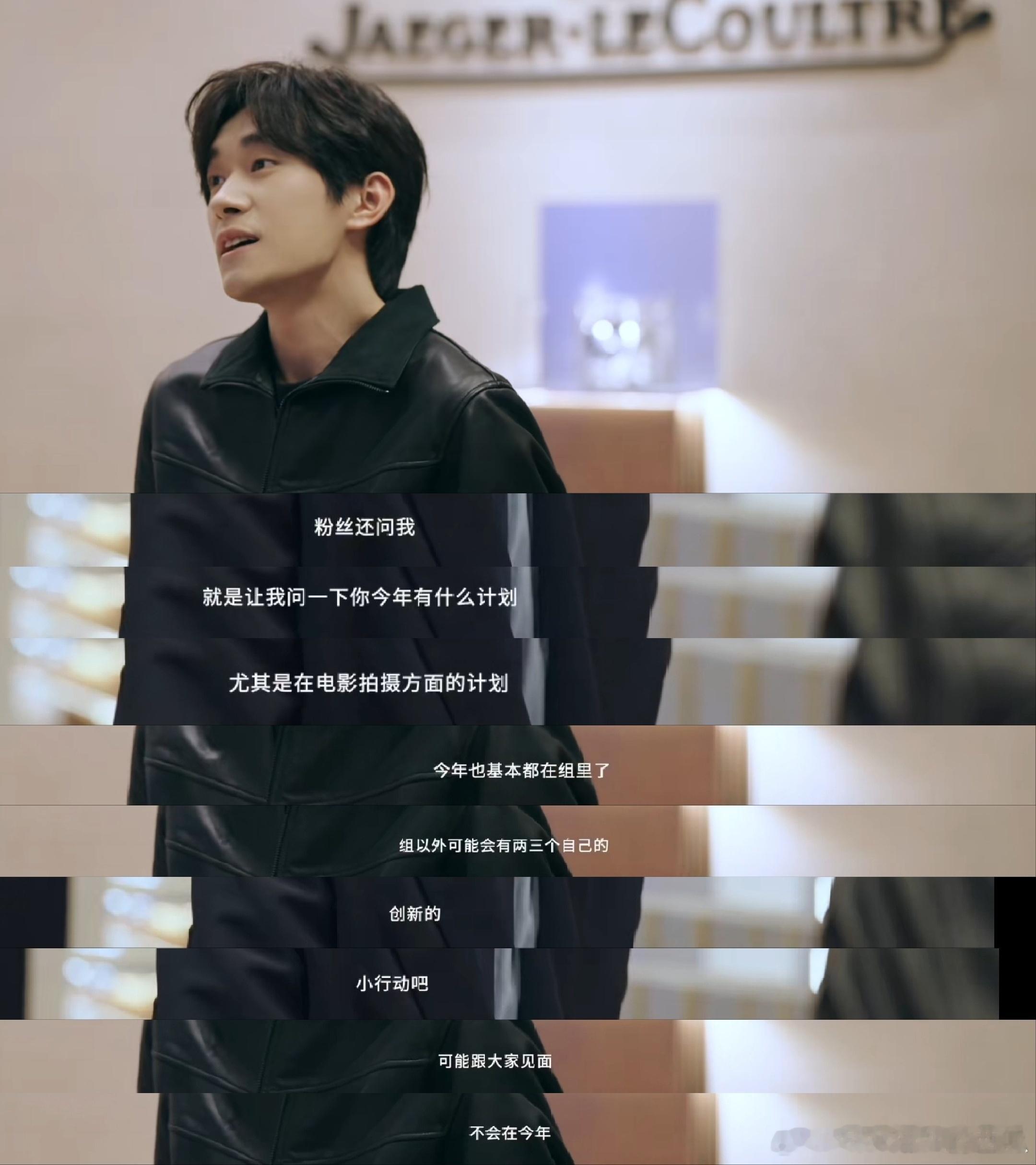易烊千玺说今年基本都在组里，组以外可能会有两三个自己创新的小行动事业粉的天堂[打