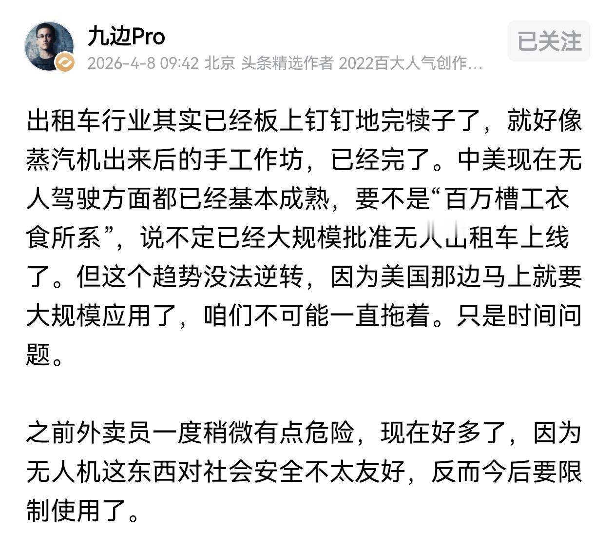 九边Pro：无人驾驶技就快要应用到出租车行业了

九边昨天发文表示，出租车行业将