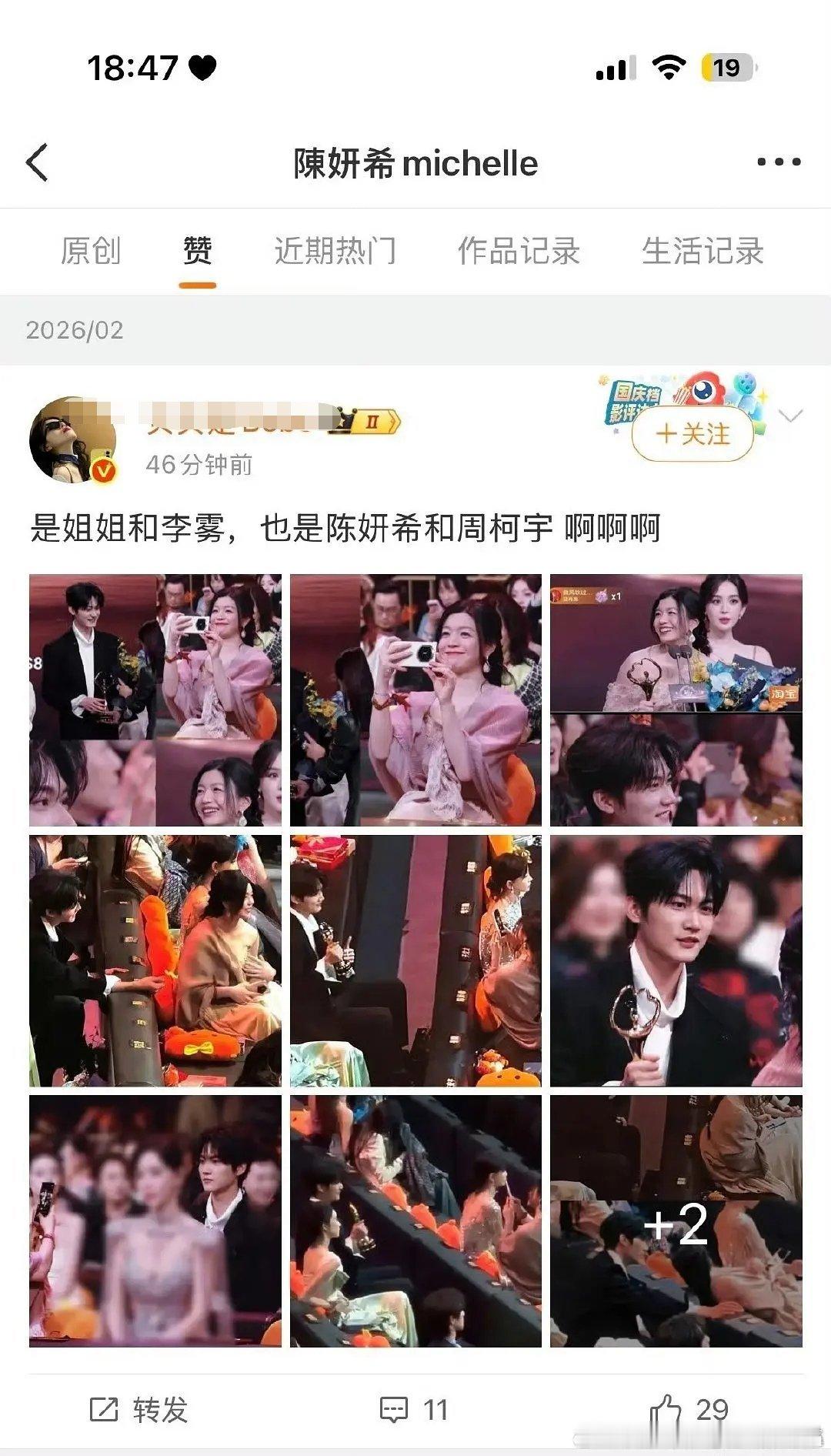 陈妍希继续点赞rps向的微博，还好没什么粉丝，要不然要被麻辣了。 