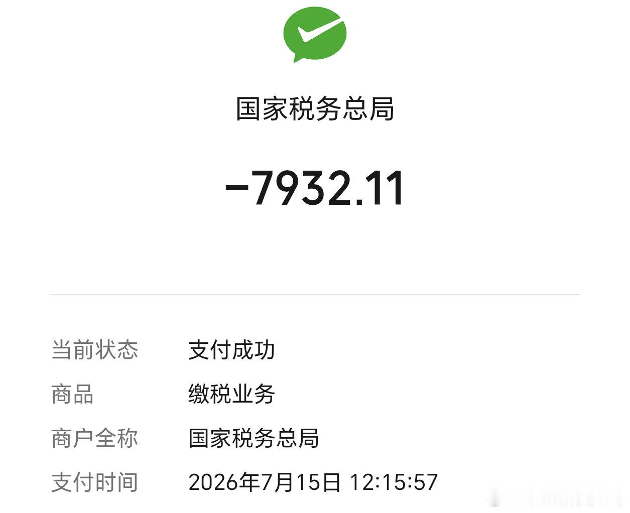 第二季度 又纳税快8000元，我也是为祖国建设做出贡献