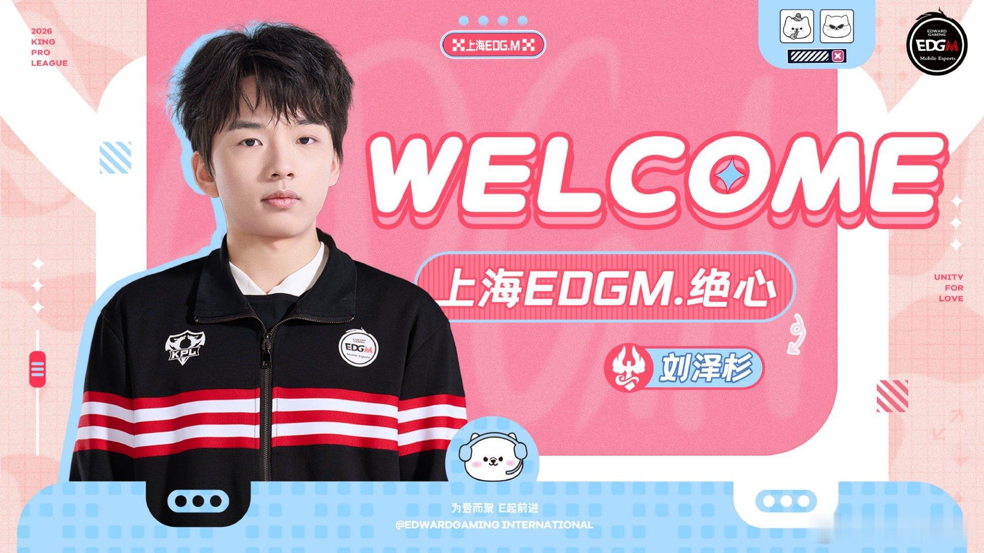 2026kpl夏季转会期 ｜第十五枪Hero 绝心转会至 EDGM 