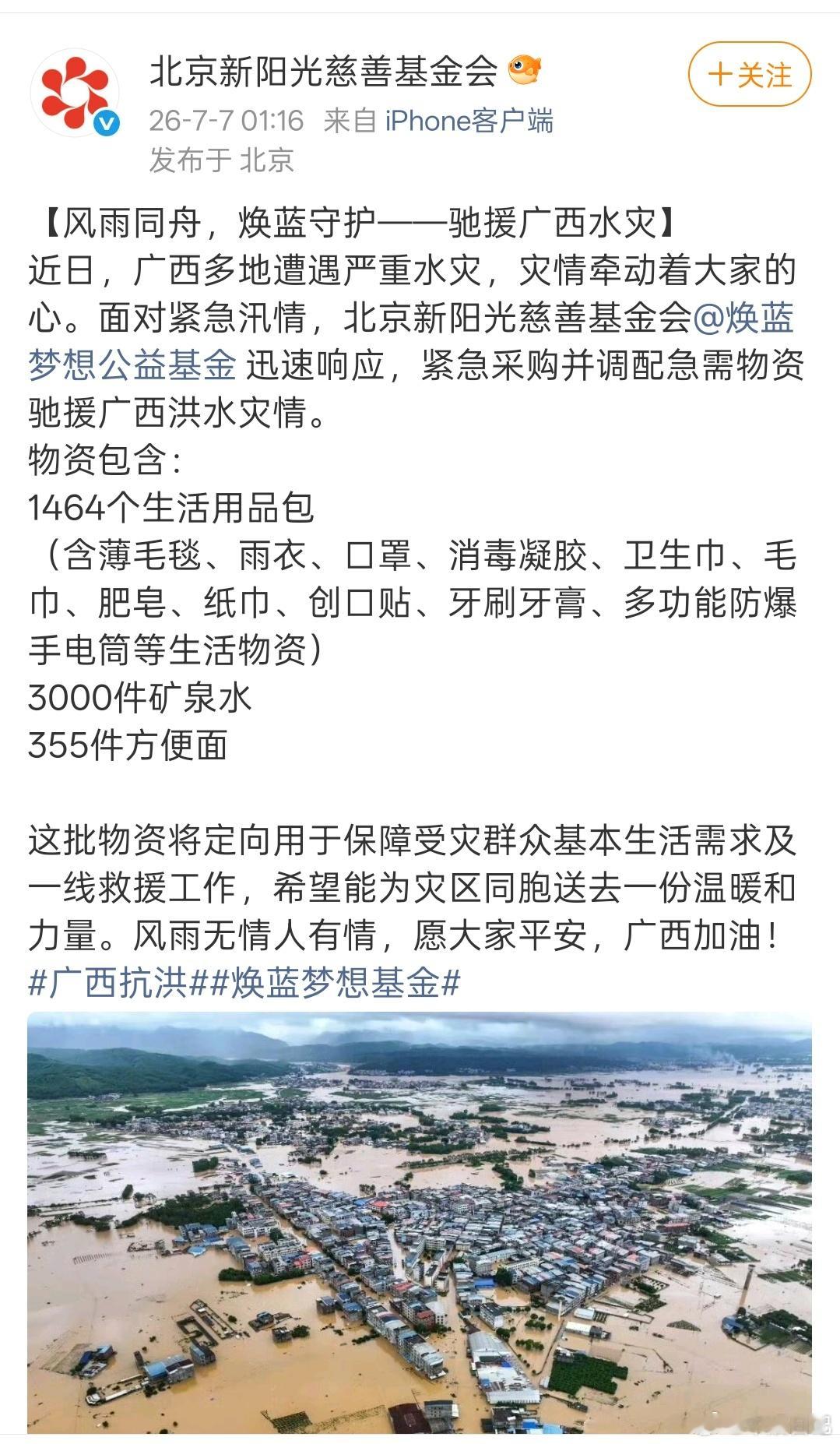 7月6日，广西南宁市、贵港市多座水库发生险情。灾情就是命令——发起的第一时间响应