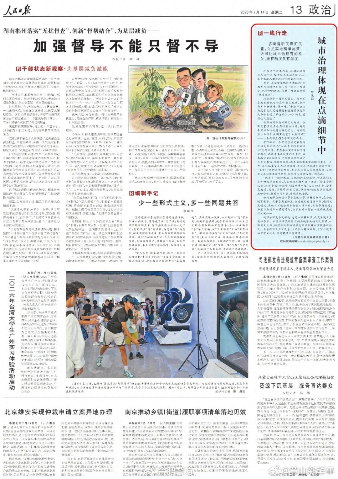 人民日报点赞合肥交警 人民日报点赞合肥交警：城市治理体现在点滴细节中。同城热点创