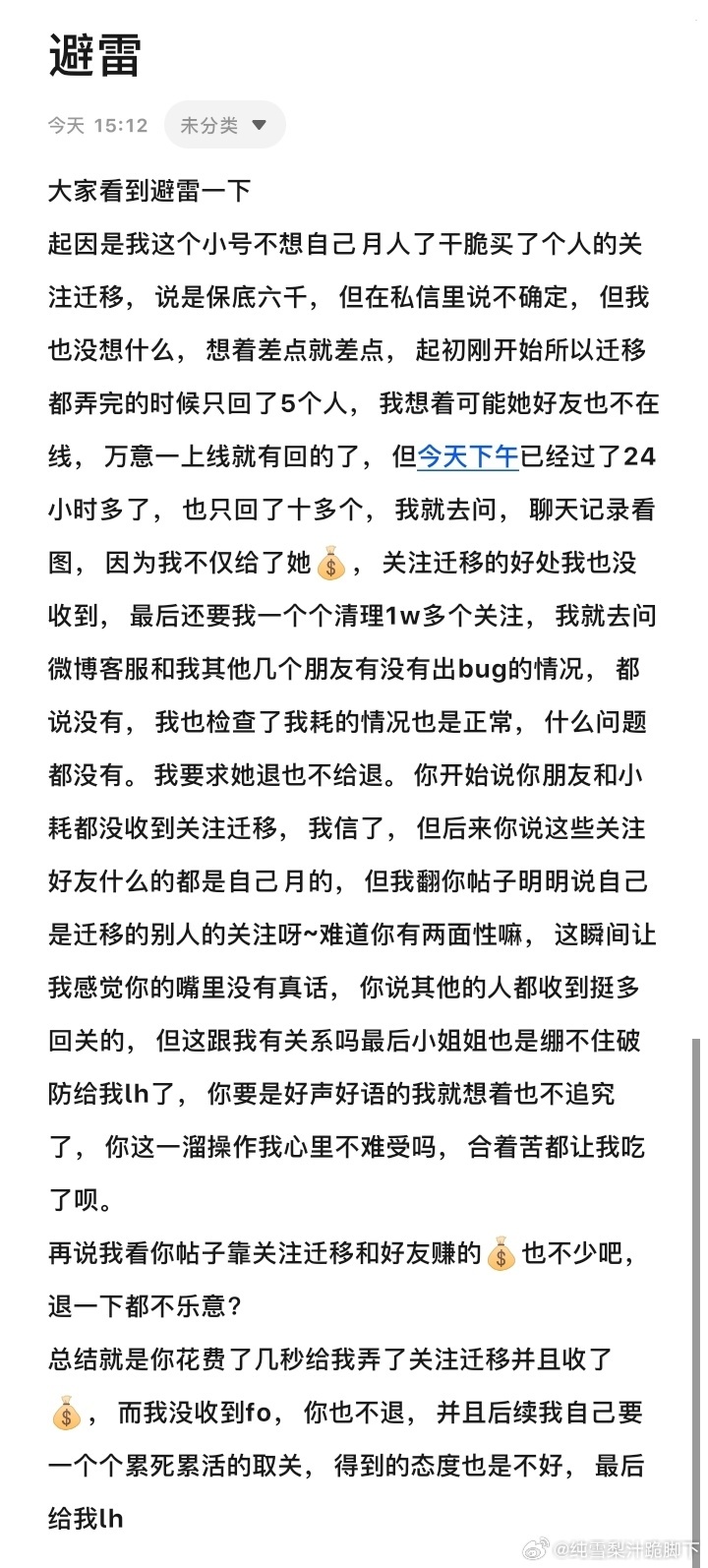 代挂好友们避雷一下这个纸张，靠卖gzqy赚🥕，现在有问题耍无赖不退，恶心死了网