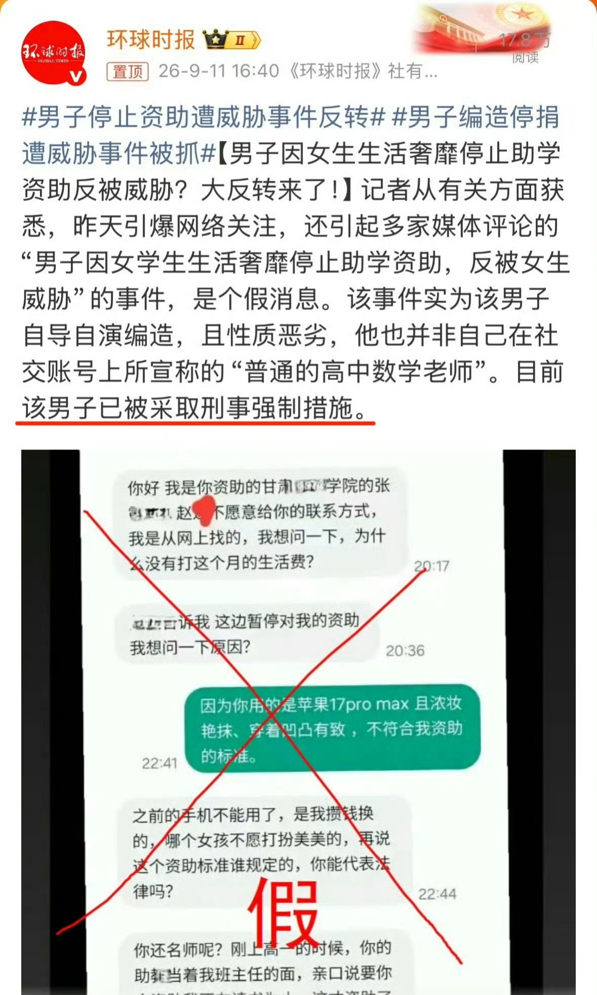 官方通报男子编造女生催资助自导自演，现在被抓了吧[doge] ​​​
