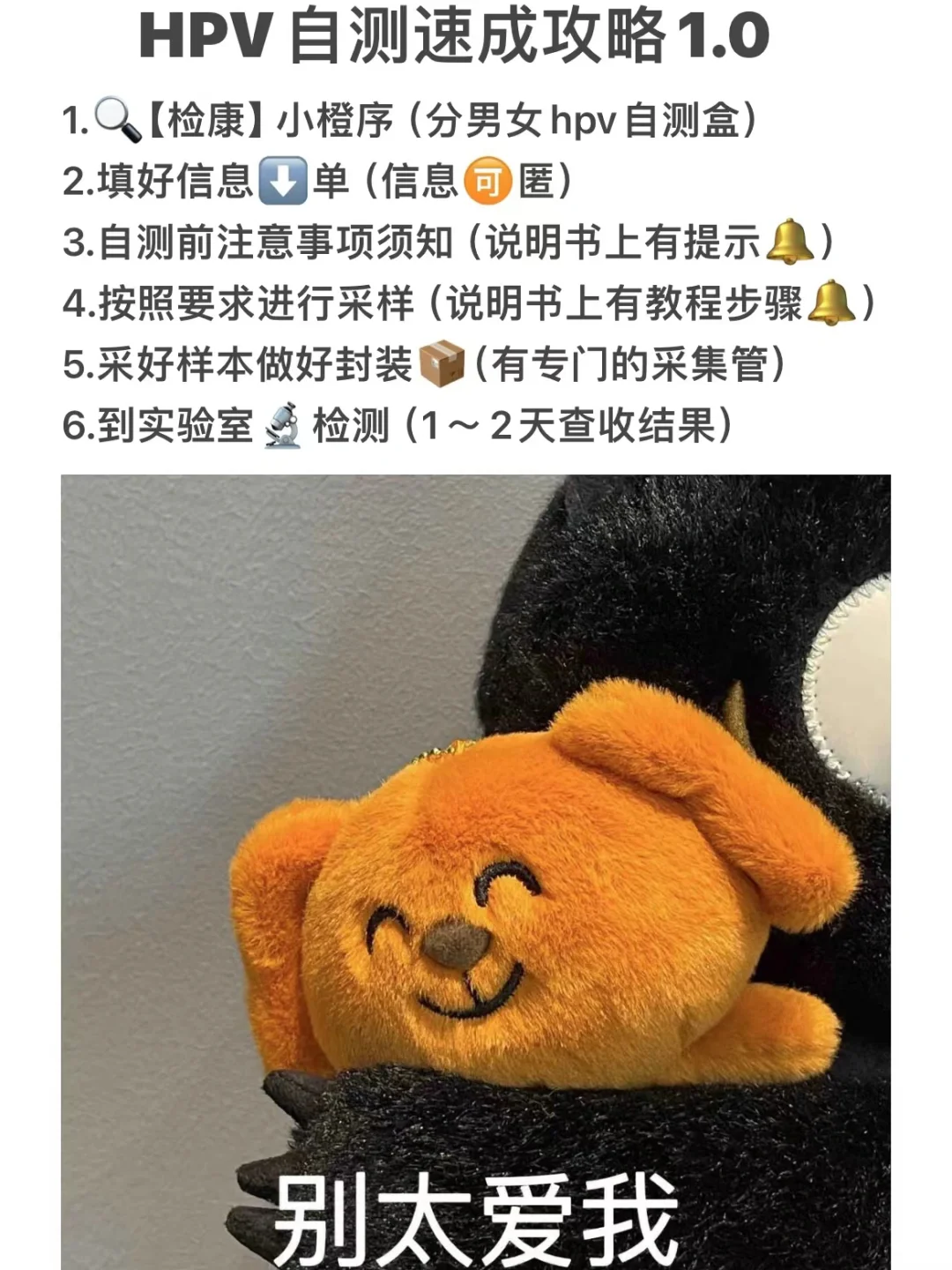 《和毒蛇男友居家自测hpv速成攻略~》