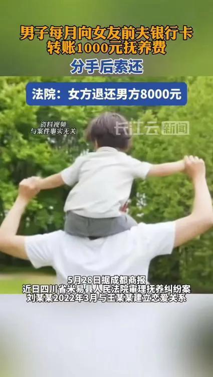 四川米易，男子为了讨女友欢心，每个月主动帮她承担，她与前夫所生孩子的抚养费。不料