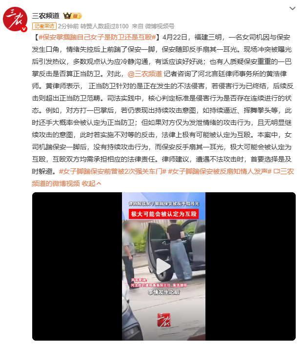 保安掌掴踹自己女子是防卫还是互殴福建三明女司机与保安冲突事件有了新进展。完整监控