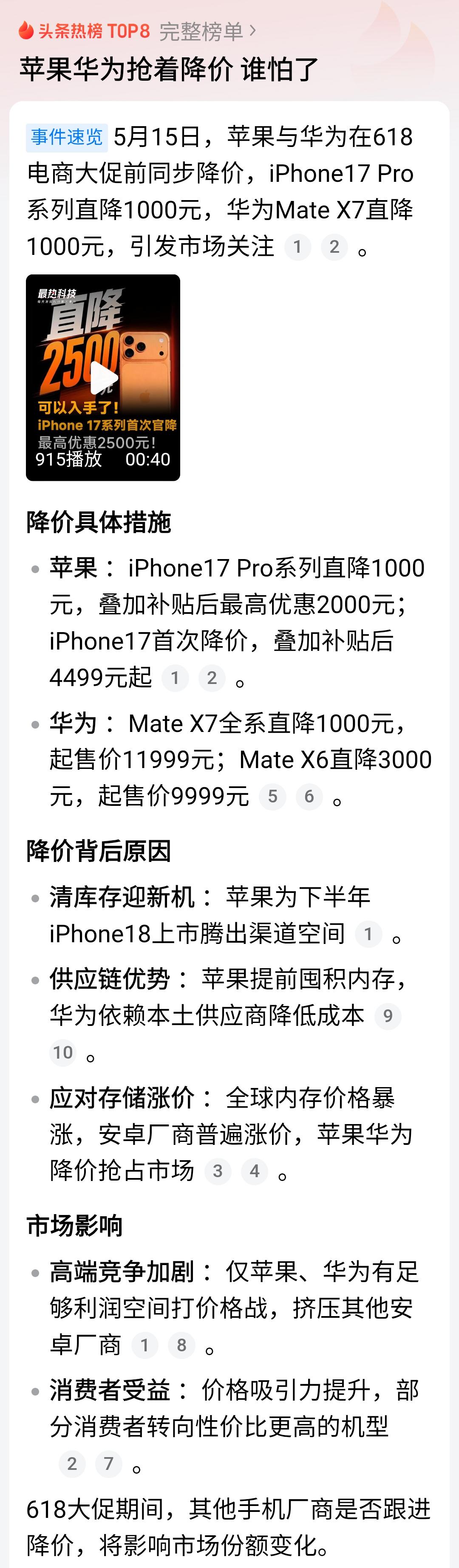 之前因为存储价格上涨，还造成很多国产品牌手机集体涨价，现在苹果华为抢着降价，其它