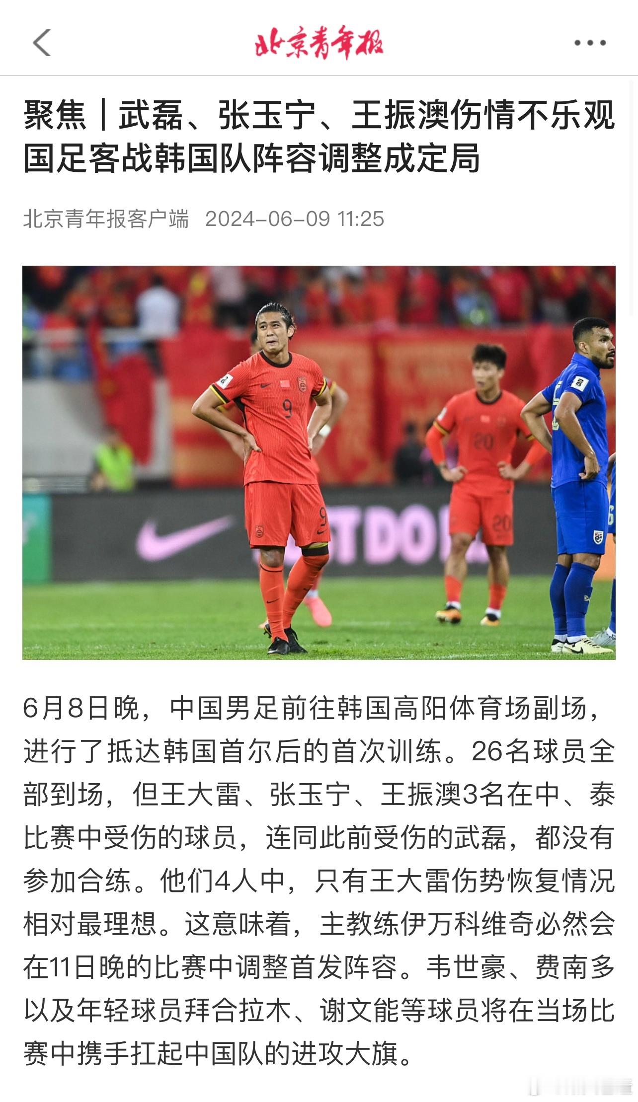 武磊，王振澳，张玉宁伤情不乐观……这是给韩国的烟雾弹，还是真要完蛋了……#韩国v