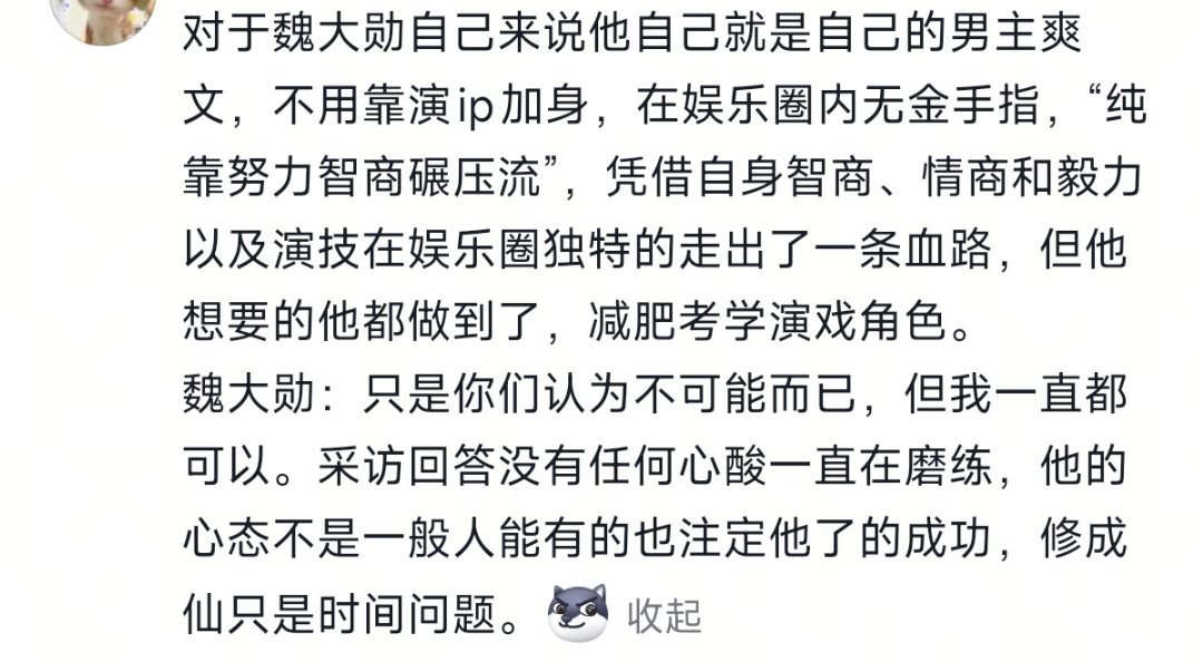 魏大勋不需要向谁证明自己是演员了23年时说感谢你的坚持让我们看到了你，现在得到了
