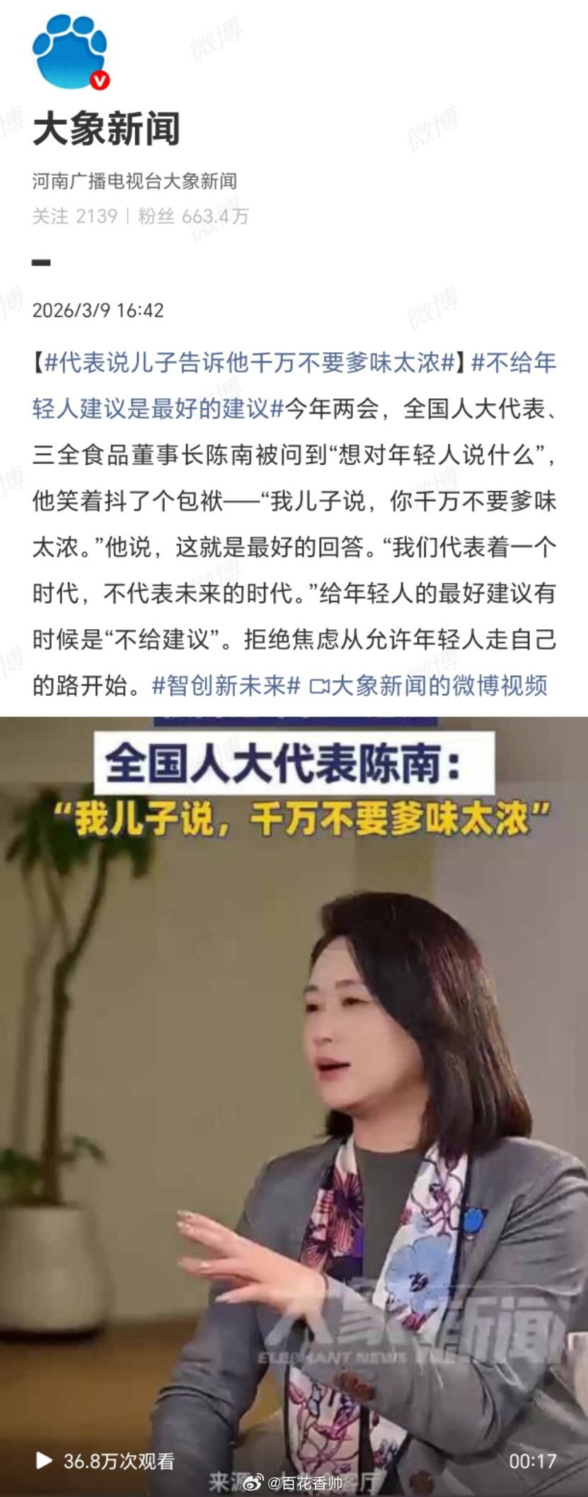 代表说儿子告诉他千万不要爹味太浓陈南代表这句“我儿子说，你千万不要爹味太浓”，真
