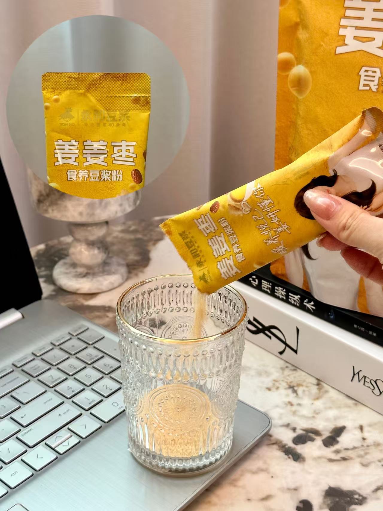 生理期结束的第一天生理期结束的第一天正是食补好时机，冲泡永和姜姜枣豆浆粉，姜枣温