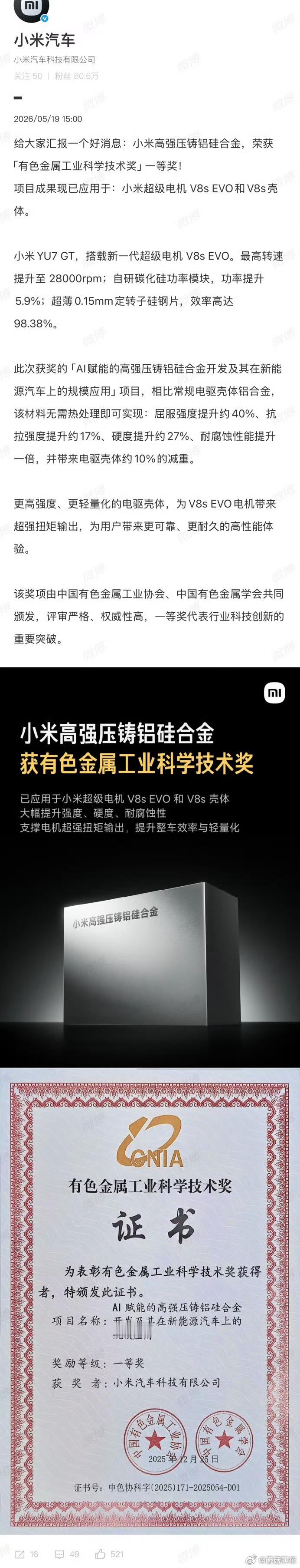 小米获有色金属工业科学技术一等奖小米是真的厉害！！！要知道有色金属工业科学技术奖