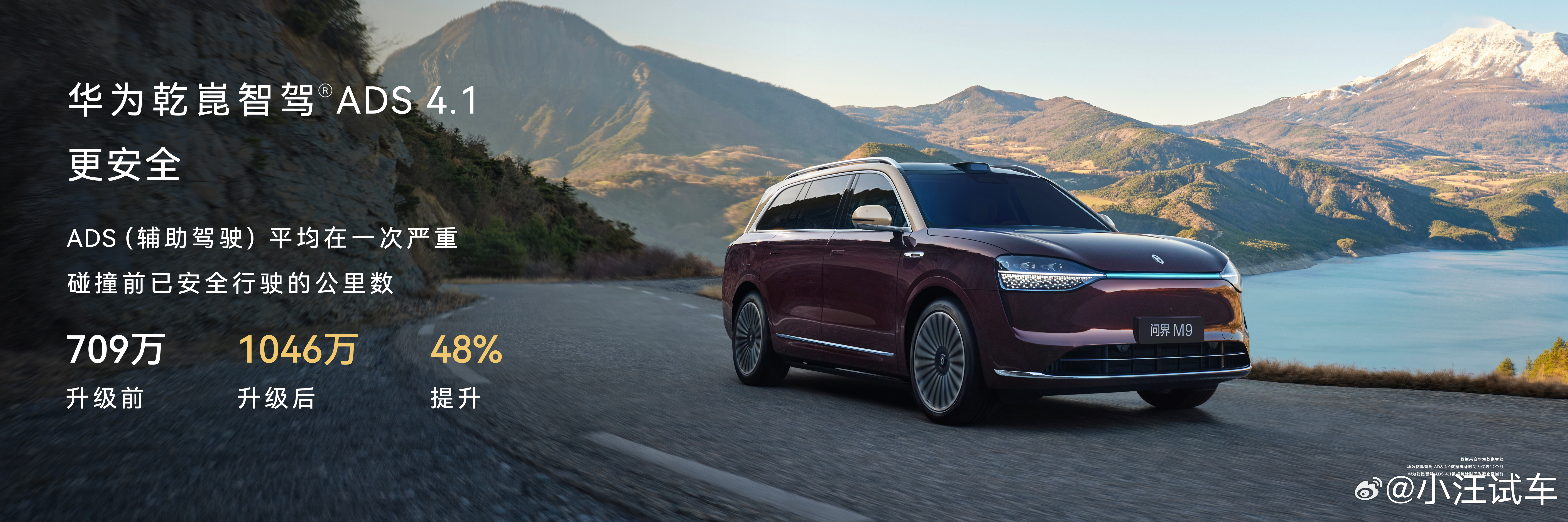 安全背后有乾崑 鸿蒙智行已全系升级华为乾崑智驾ADS 4.1，辅助驾驶体验与安全