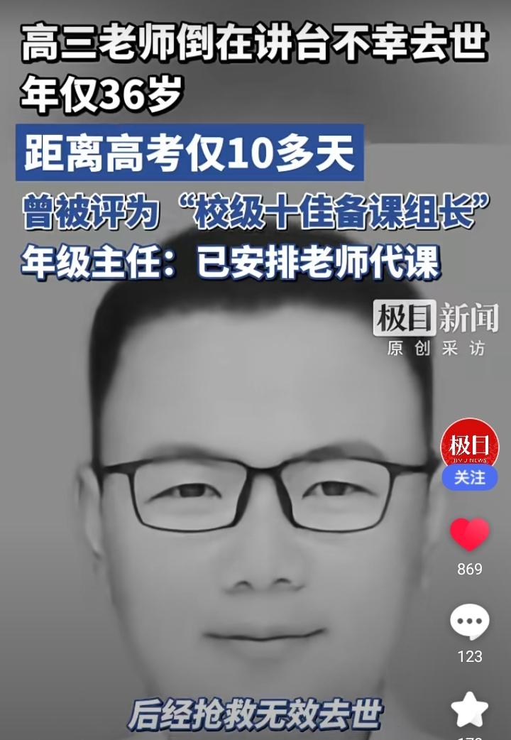 距高考仅剩十几天，36岁高三老师倒在讲台离世，看完太揪心
 
真的让人破防！5月